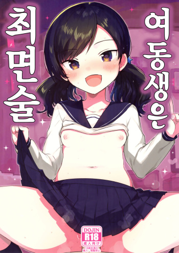 Imouto wa Mesmerism | 여동생은 최면술 cover