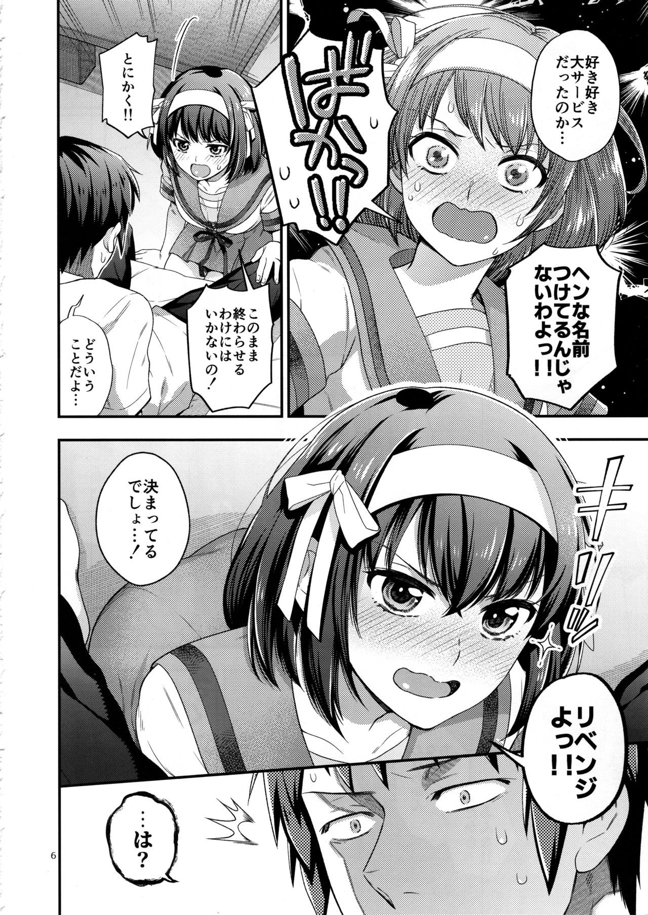Haruhi wa Okuchi de Shite Mitai!! page 5 full