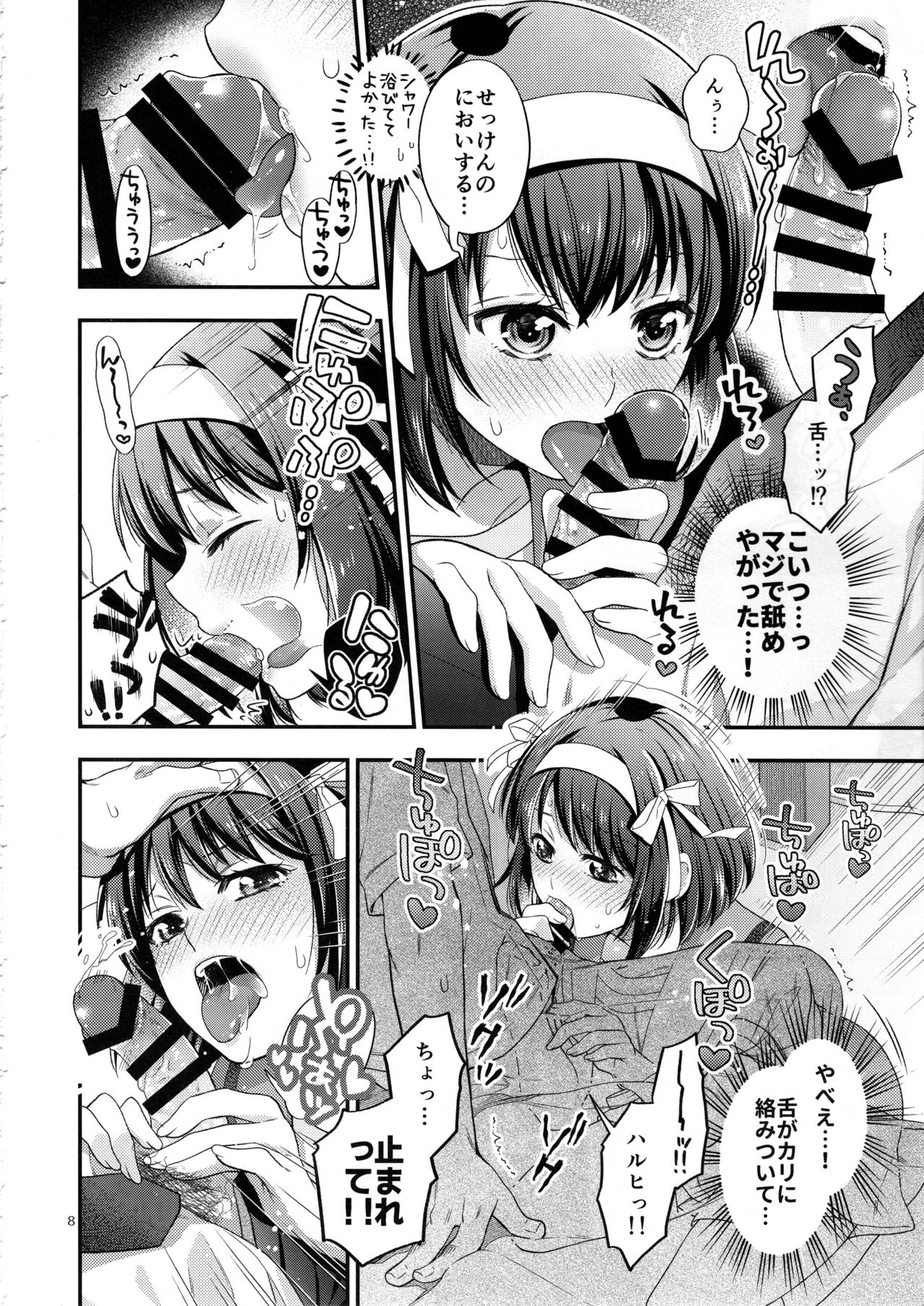 Haruhi wa Okuchi de Shite Mitai!! page 7 full