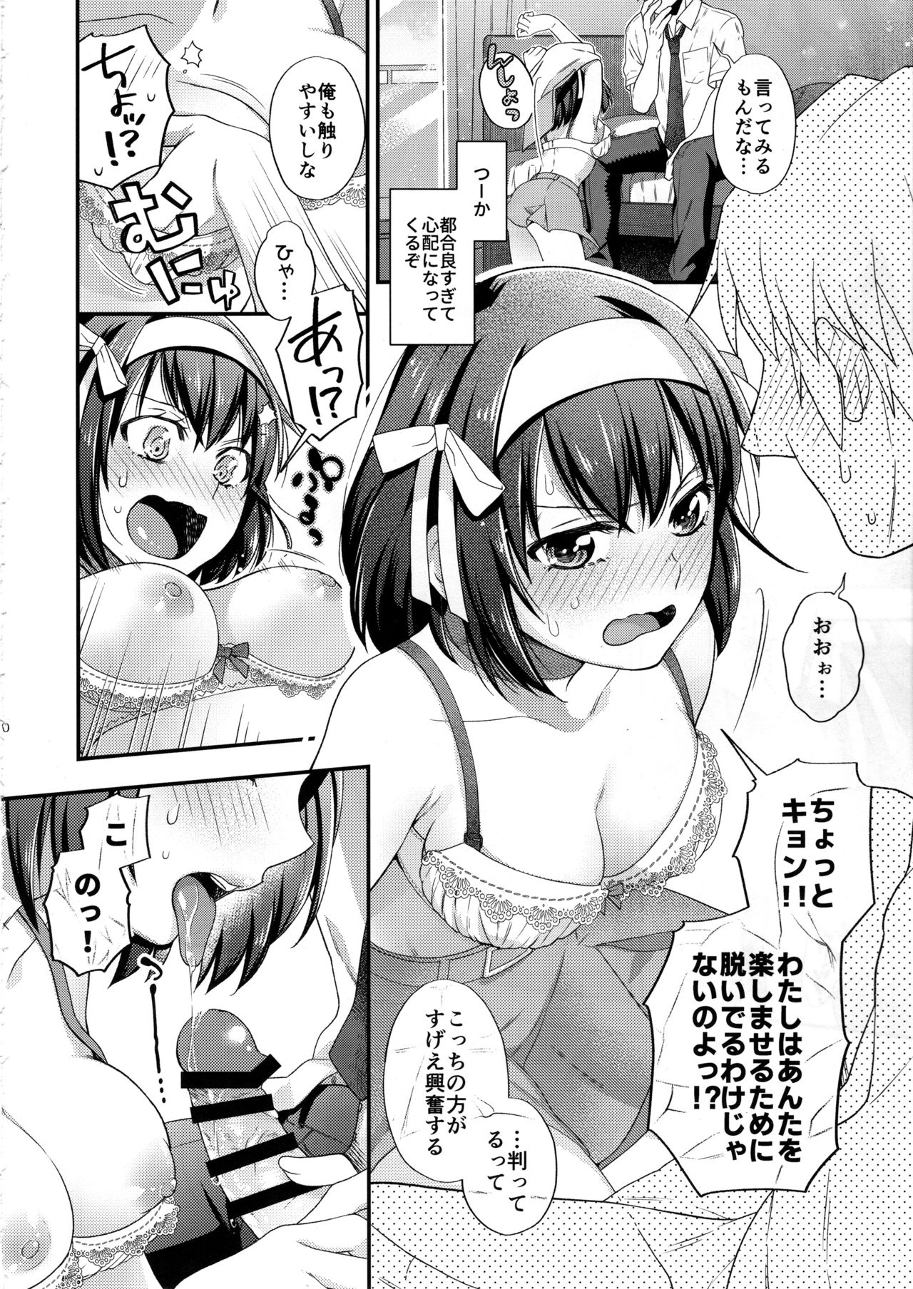 Haruhi wa Okuchi de Shite Mitai!! page 9 full