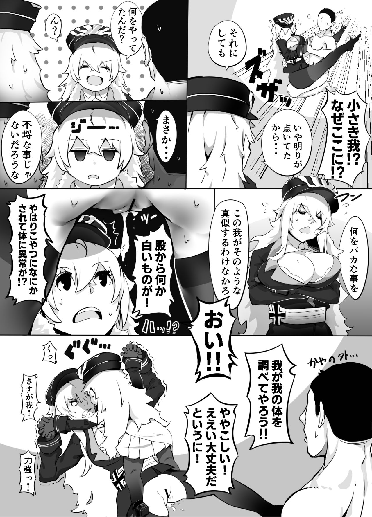 Futari no Nikusube no Tamashii ga Irekawari Anal 3P Sex Suru Hon page 5 full