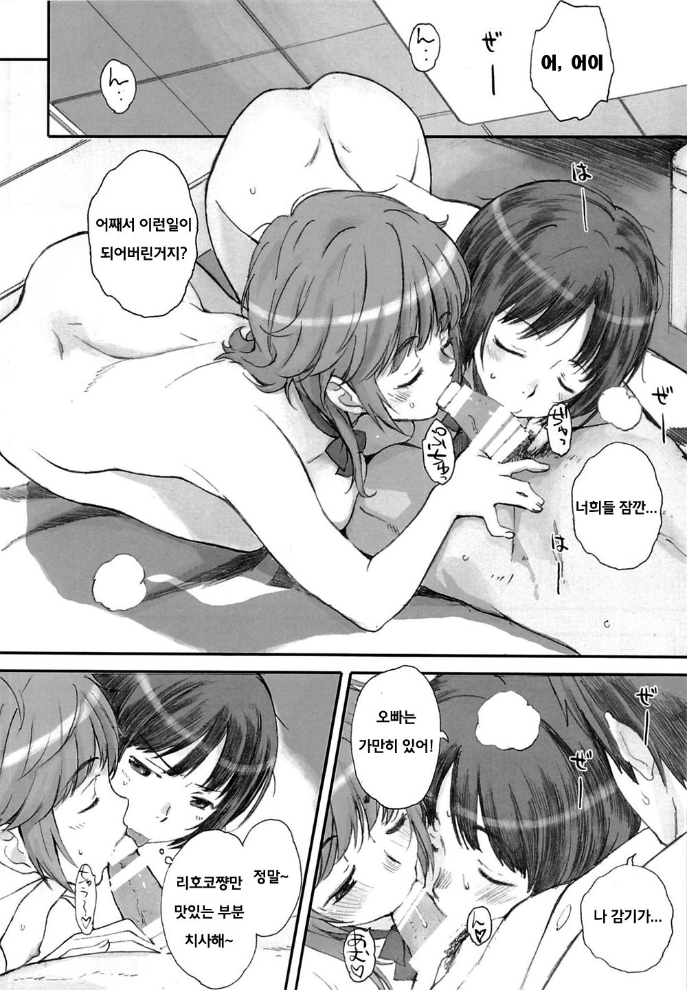 Happy Life Soushuuhen page 9 full