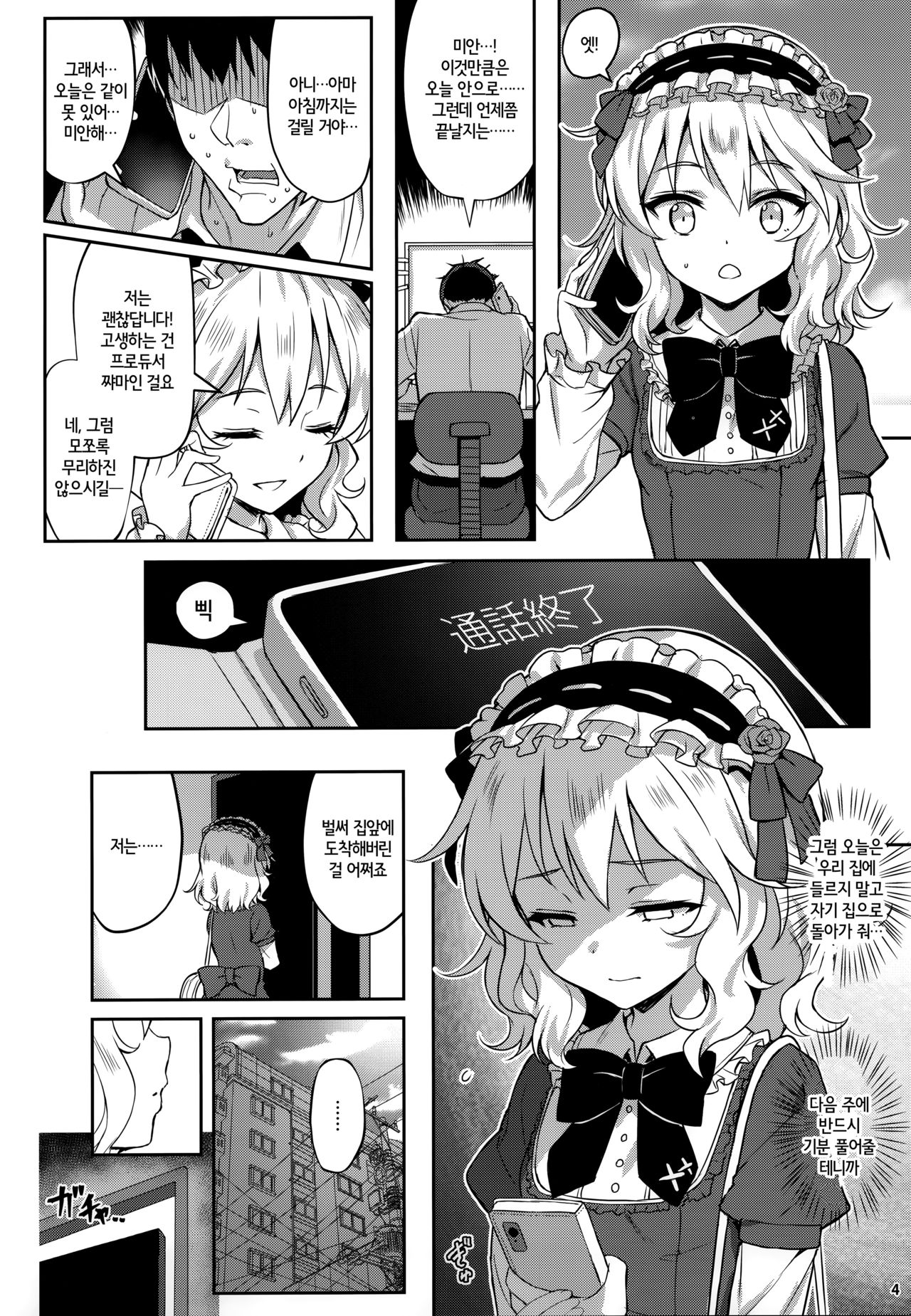 Momoka Yoitsuma 3 | 오가는 아내 모모카 3 page 5 full