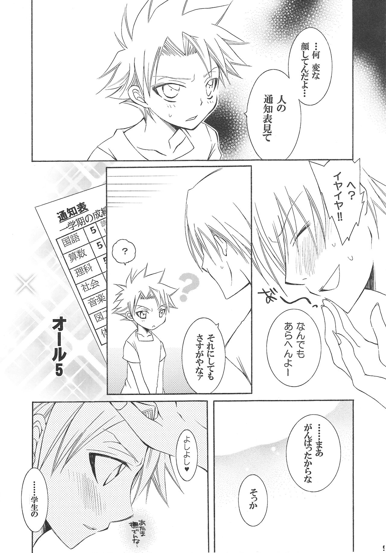 Tonari de Asagohan. page 8 full