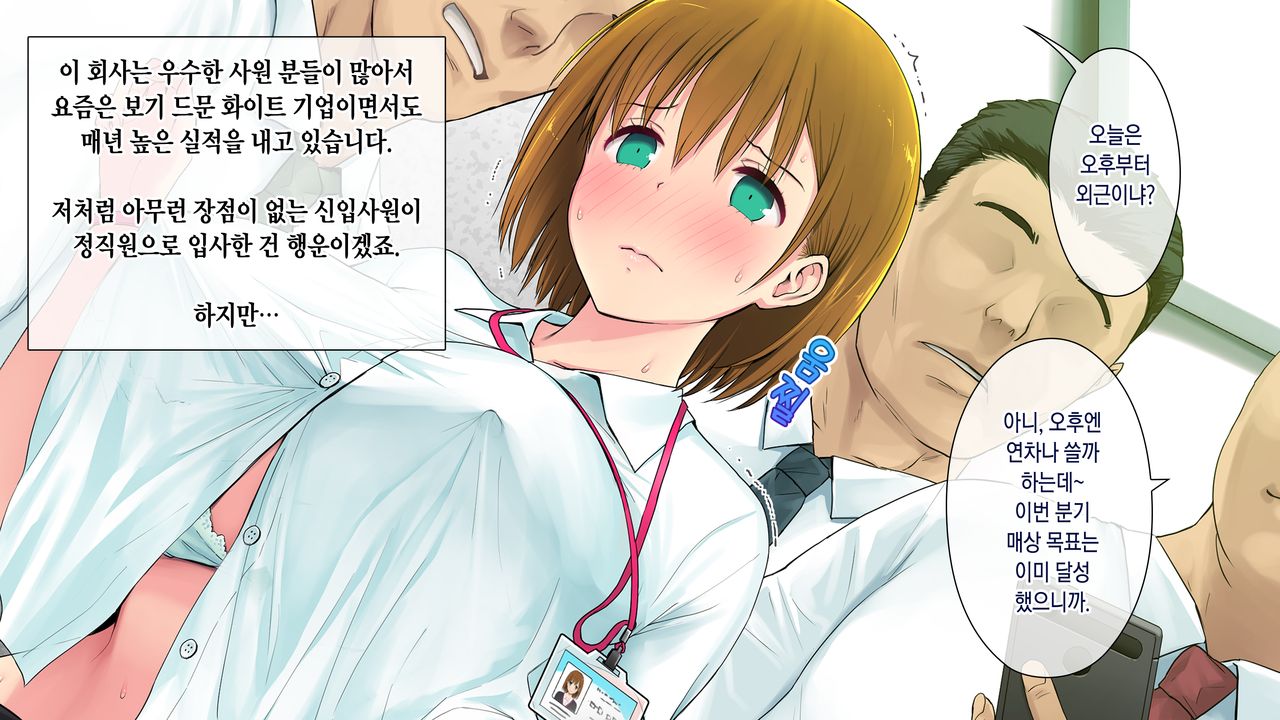 Kono Kaisha... Nanika Okashii! 2 | 이 회사, 뭔가 이상해...! 2 page 3 full