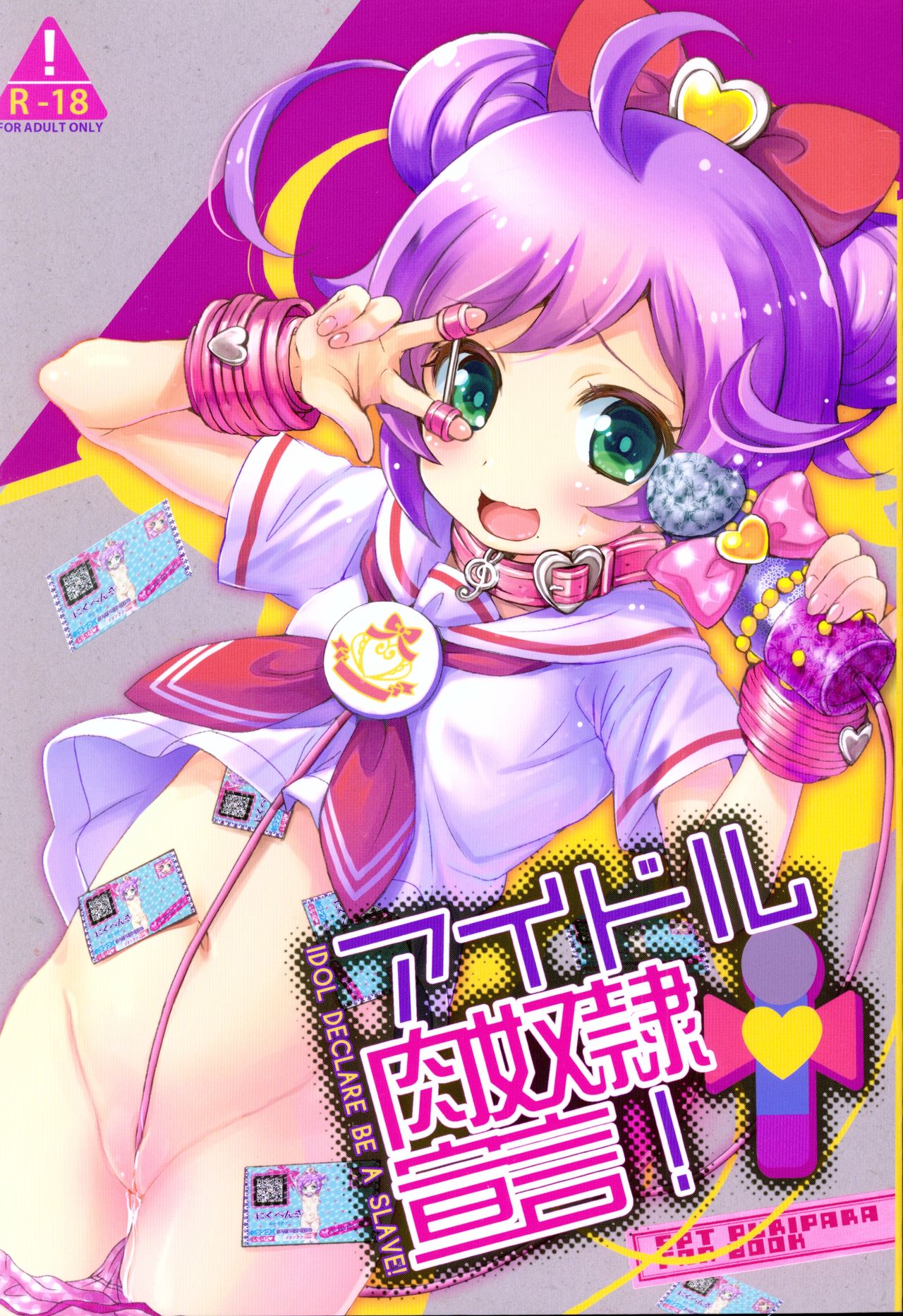 Idol Nikudorei Sengen! page 1 full