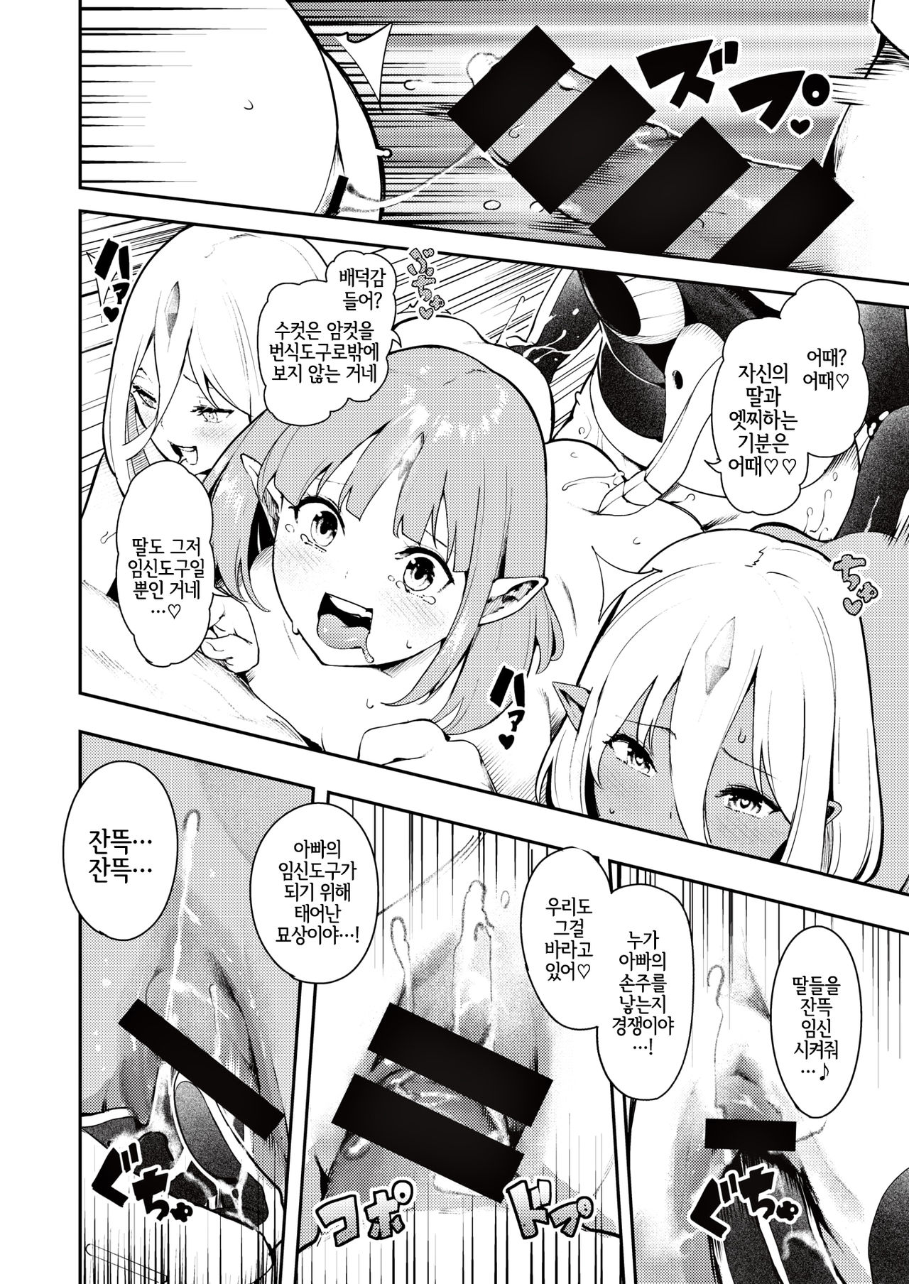 Nanaper 3-pun Haramic | 나나펠 3분 하라믹 page 10 full