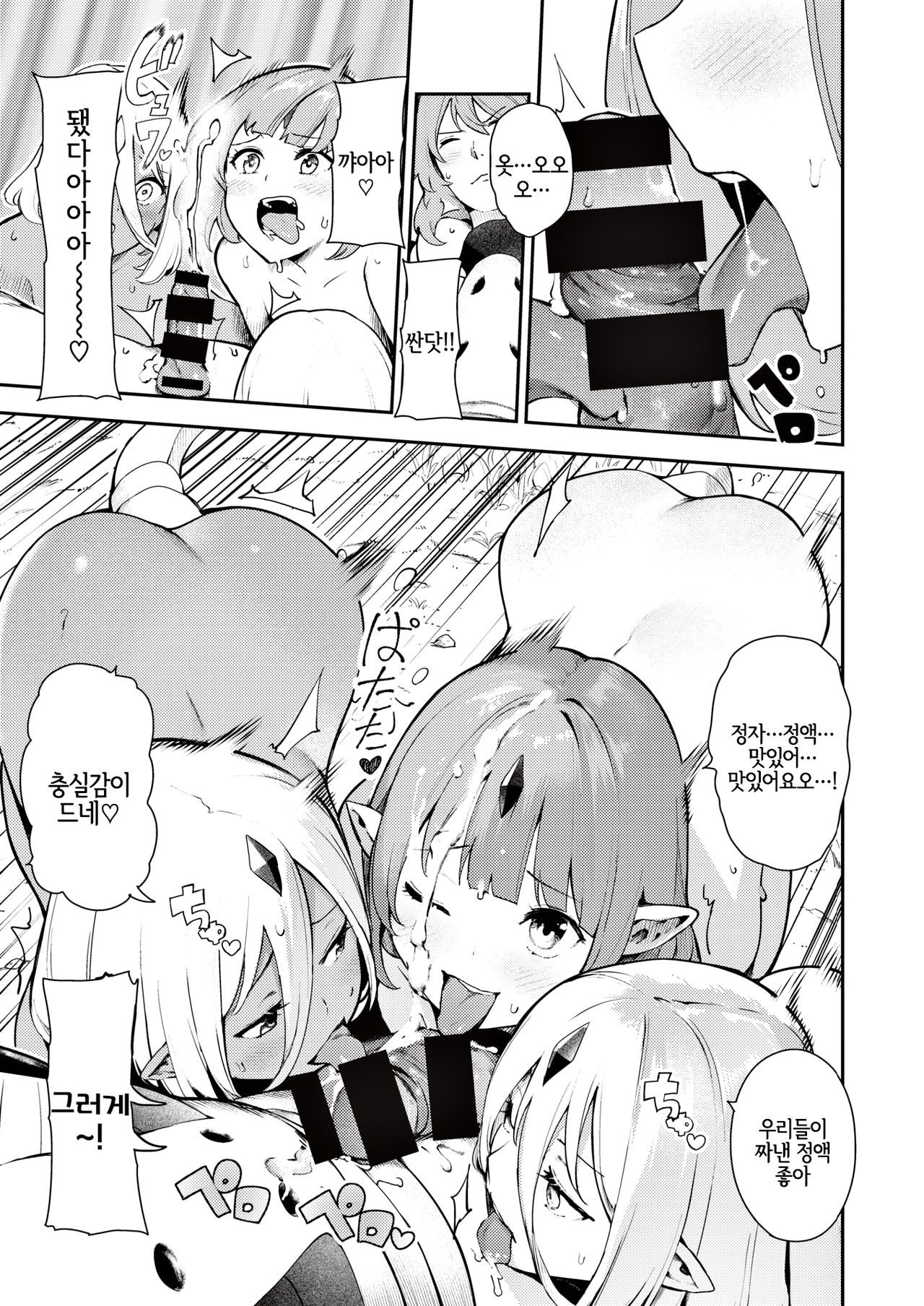 Nanaper 3-pun Haramic | 나나펠 3분 하라믹 page 5 full
