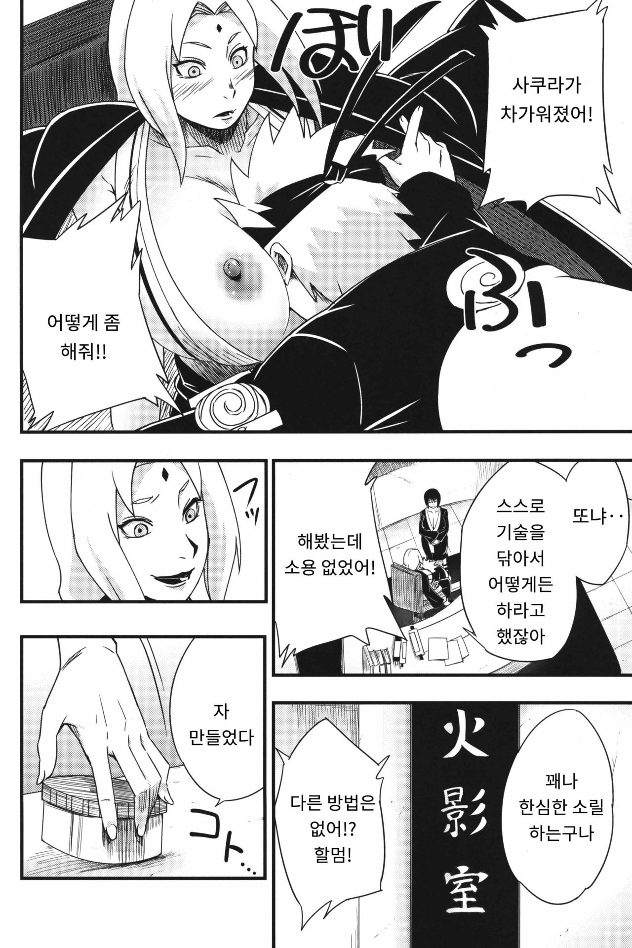 Ikimono Gakari page 9 full