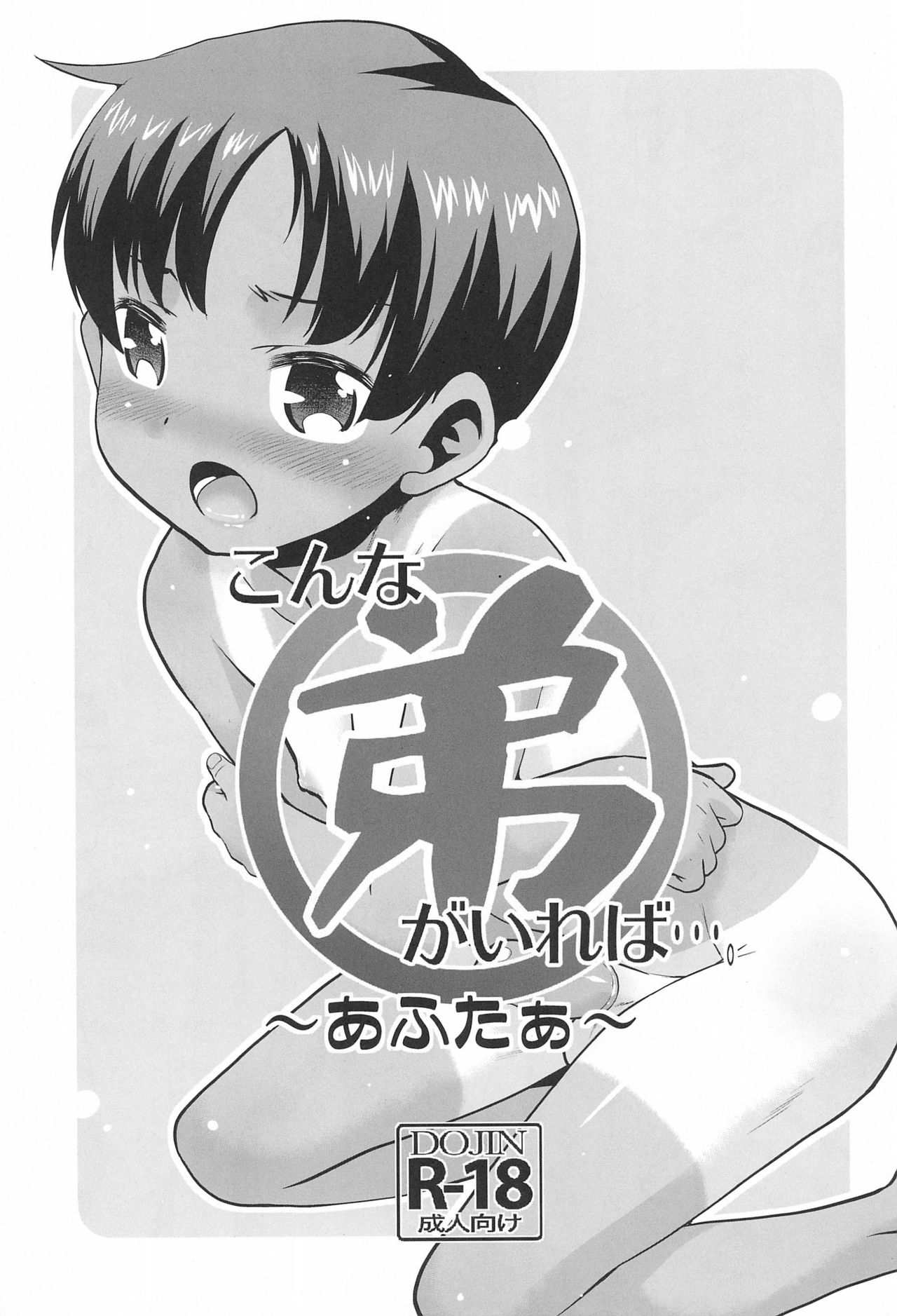 Konna Otouto ga Ireba..... ~After~ page 3 full