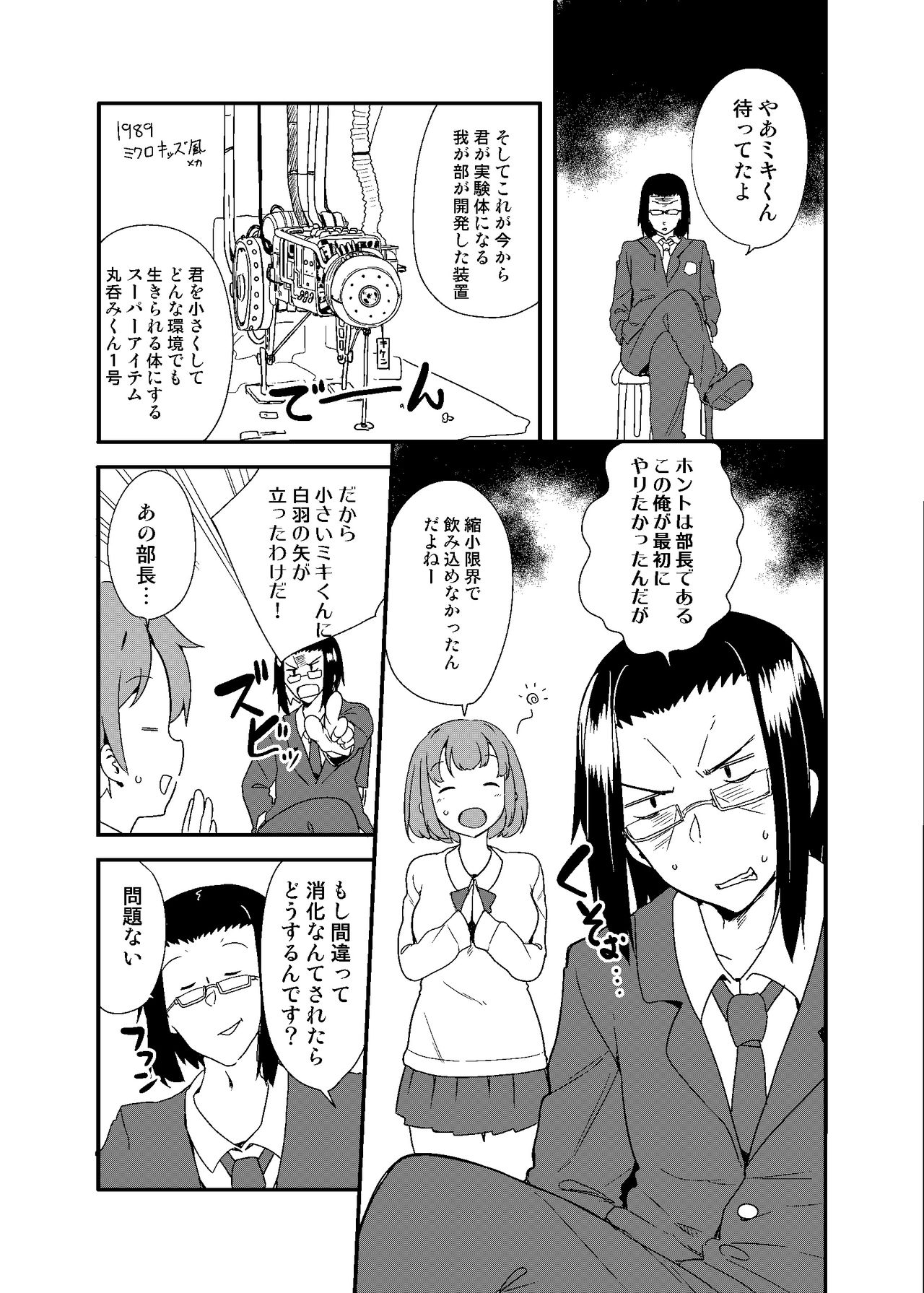 Marunomi Circle page 3 full