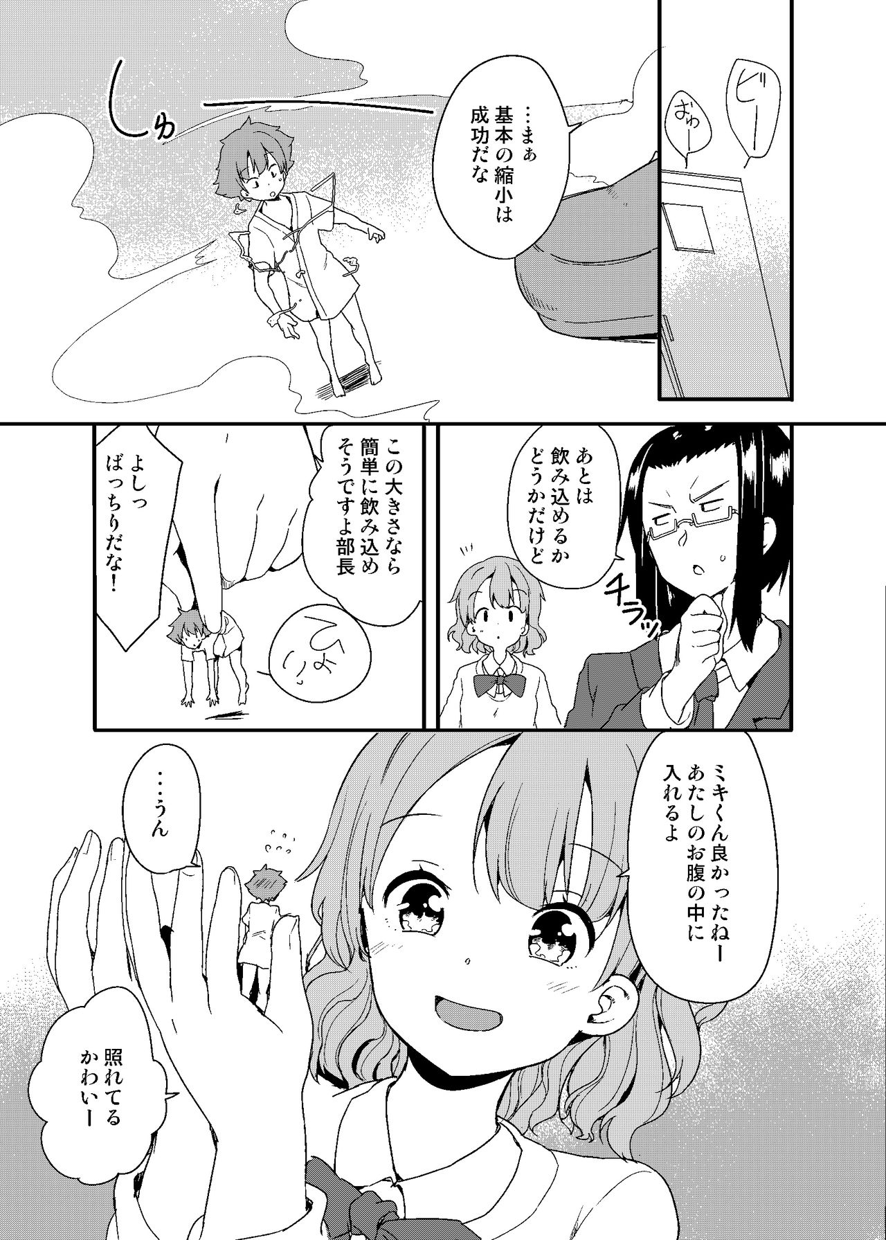 Marunomi Circle page 5 full