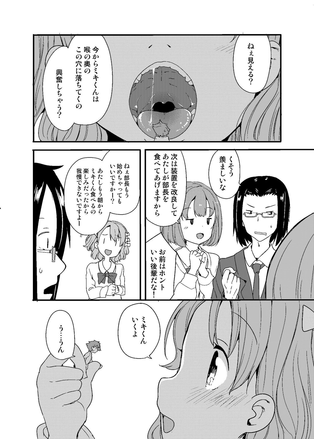 Marunomi Circle page 6 full