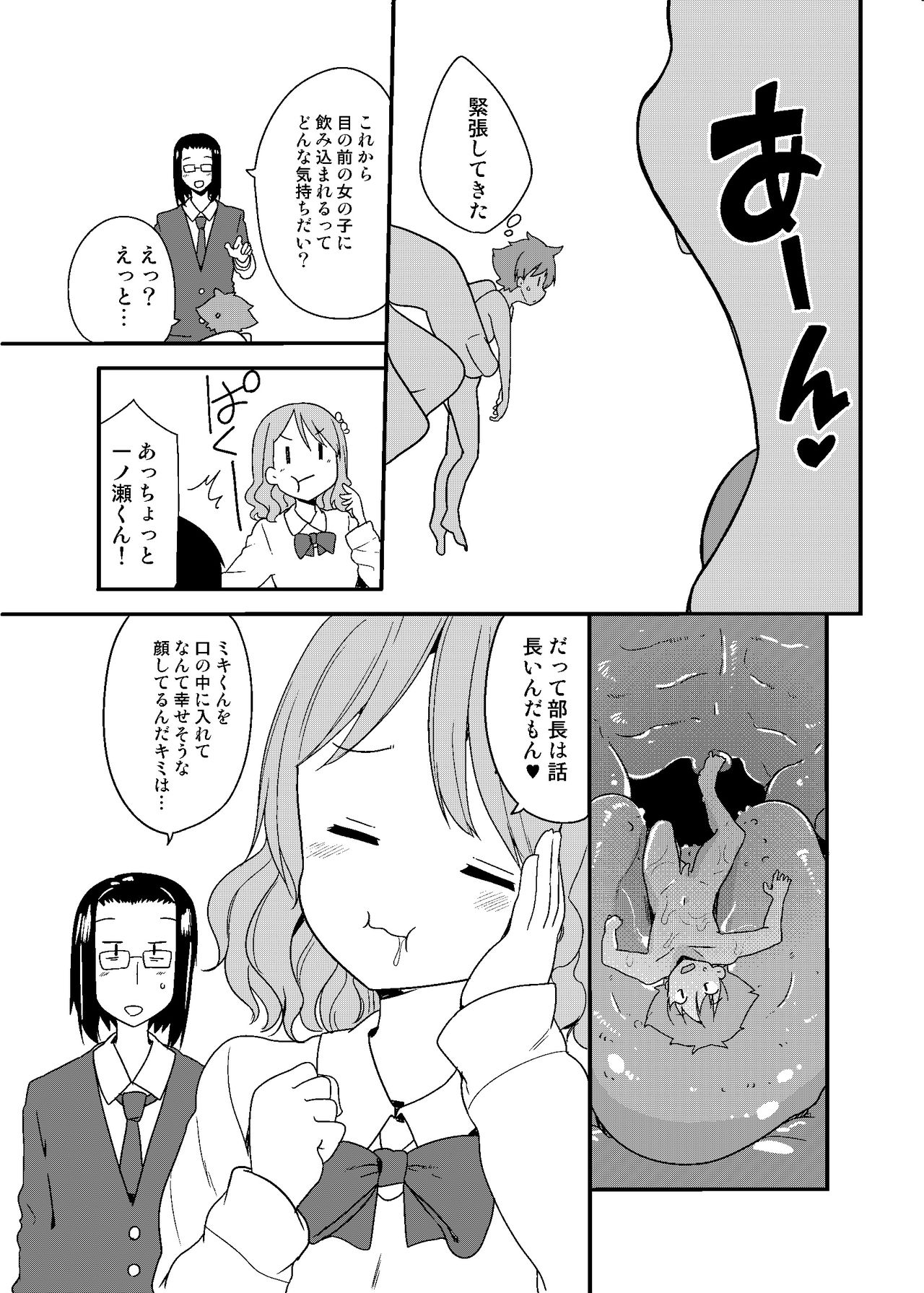 Marunomi Circle page 7 full