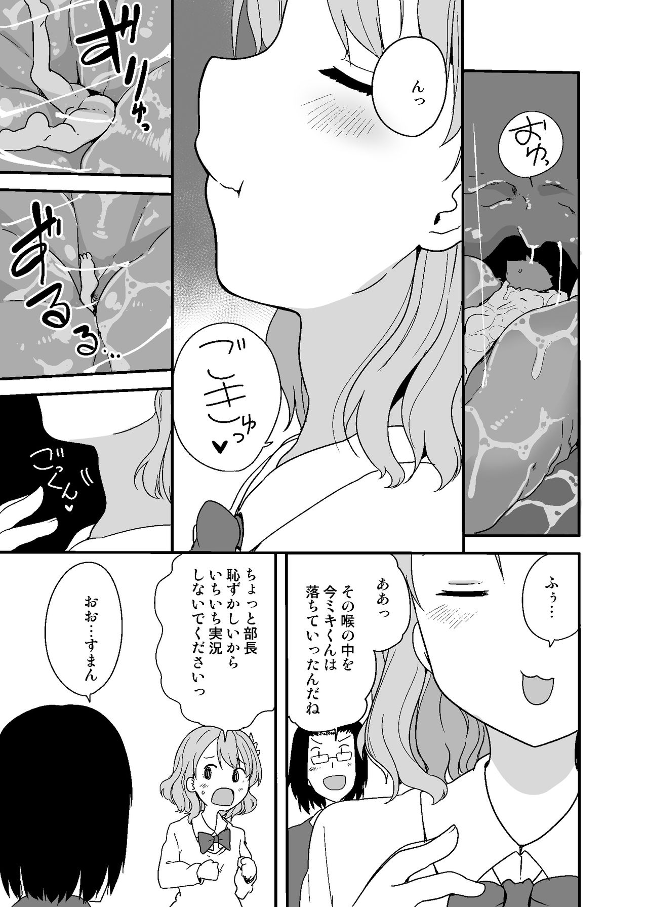 Marunomi Circle page 9 full