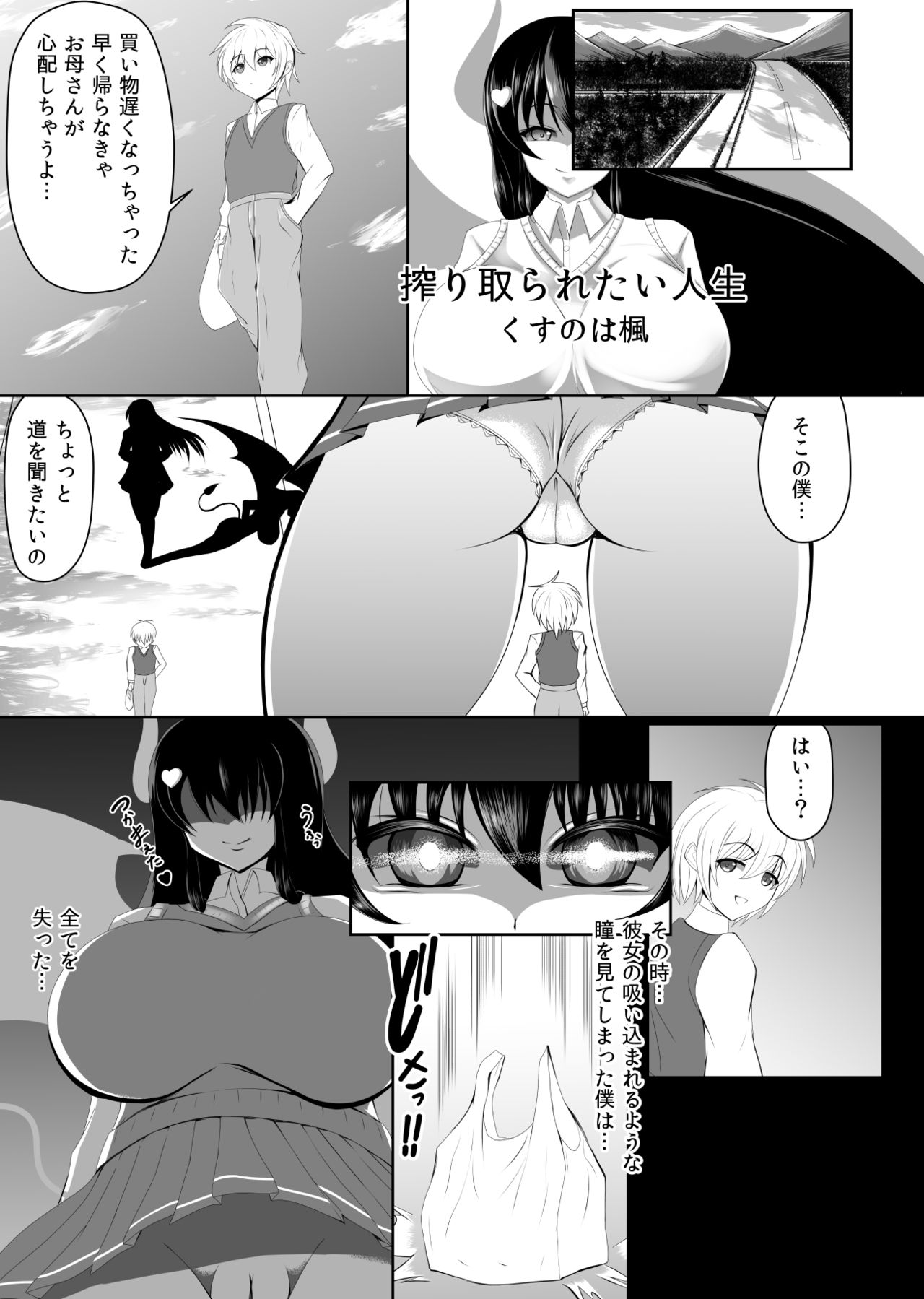 Shiboritoraretai Jinsei page 2 full