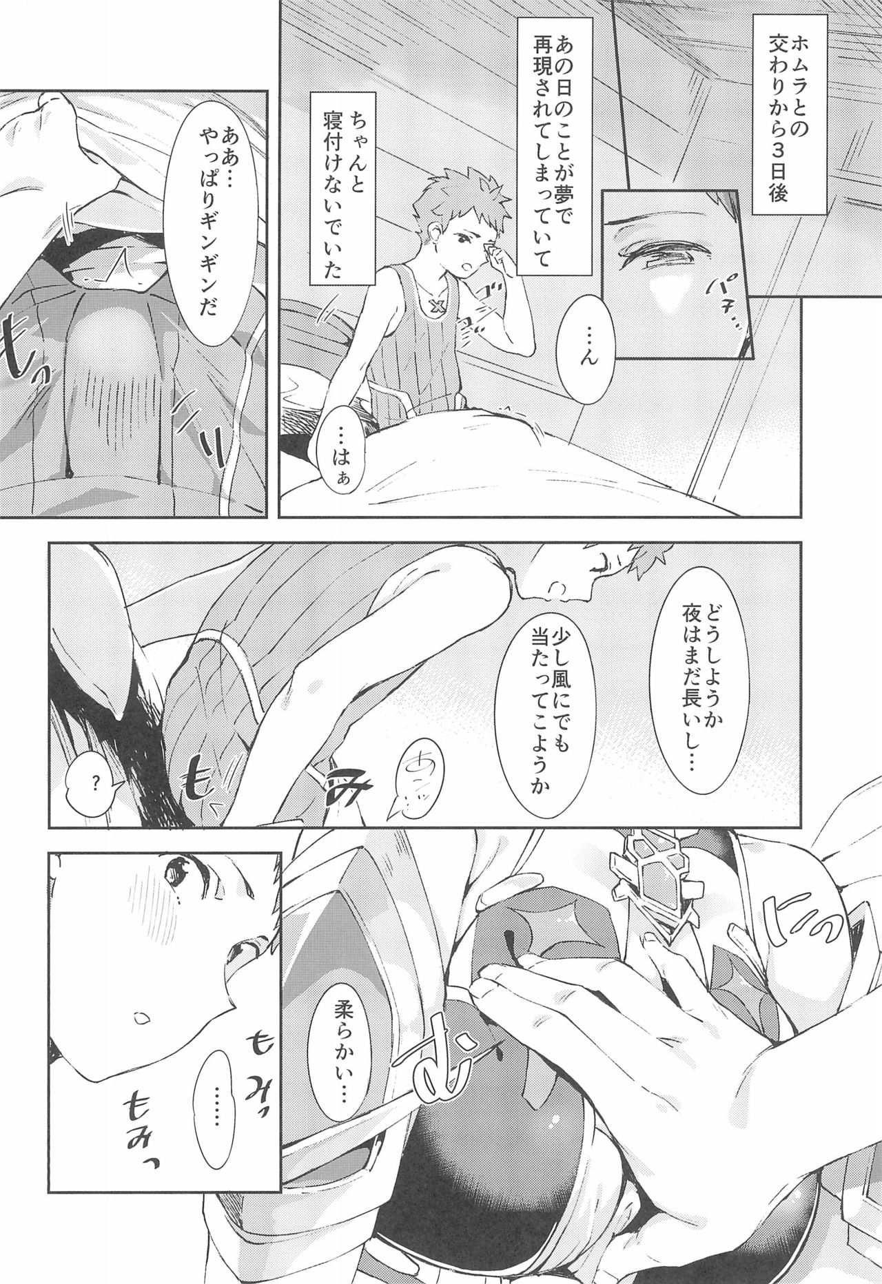 Hikari-chan to Ecchi page 6 full