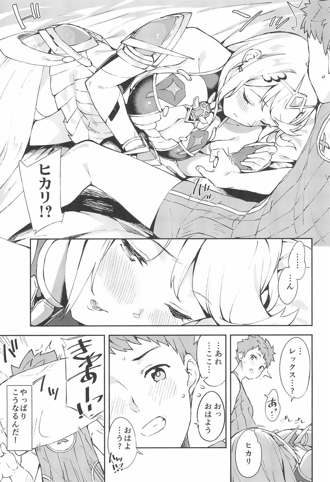 Hikari-chan to Ecchi page 7 full