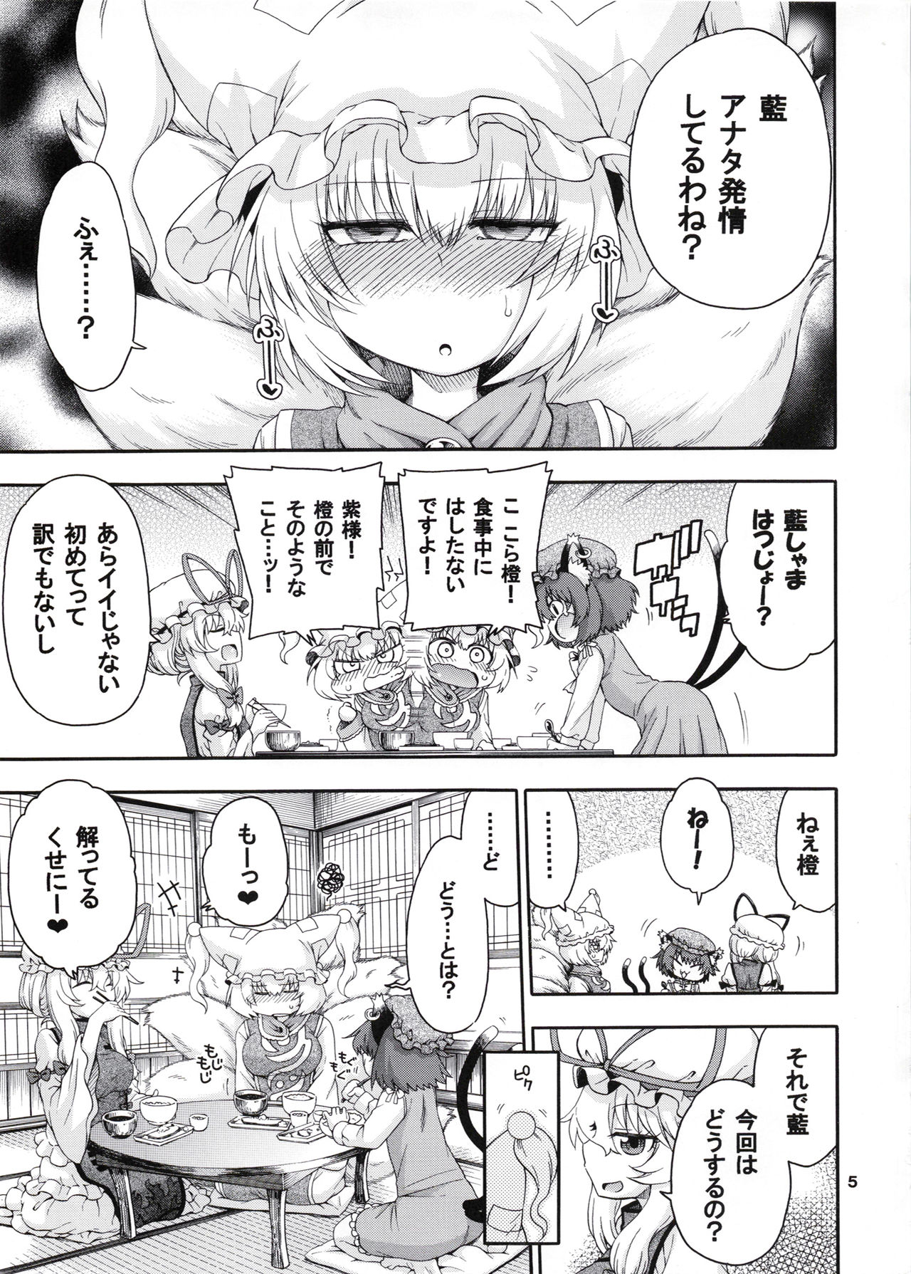 Touhou Meiko ~Yakumo Ai Hen~ page 4 full