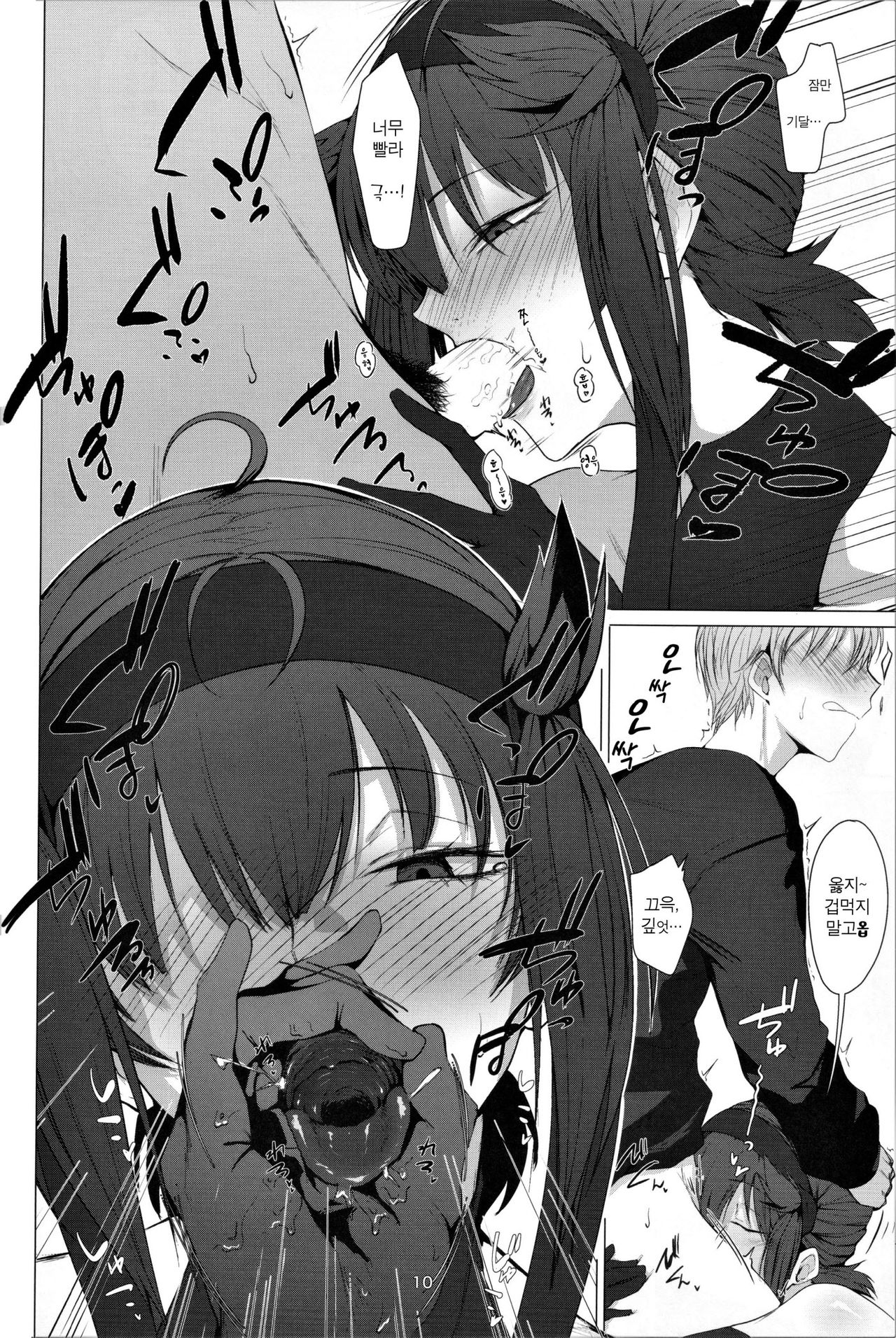 FEMBOY FRIEND 2 page 10 full