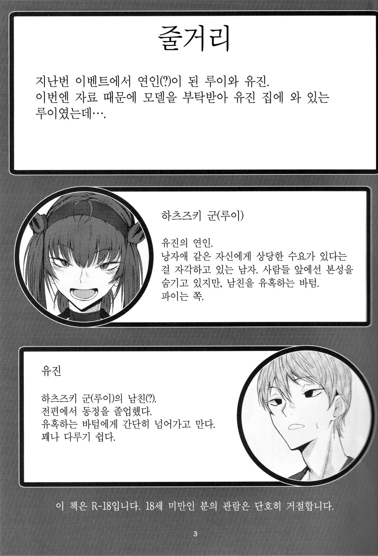 FEMBOY FRIEND 2 page 3 full