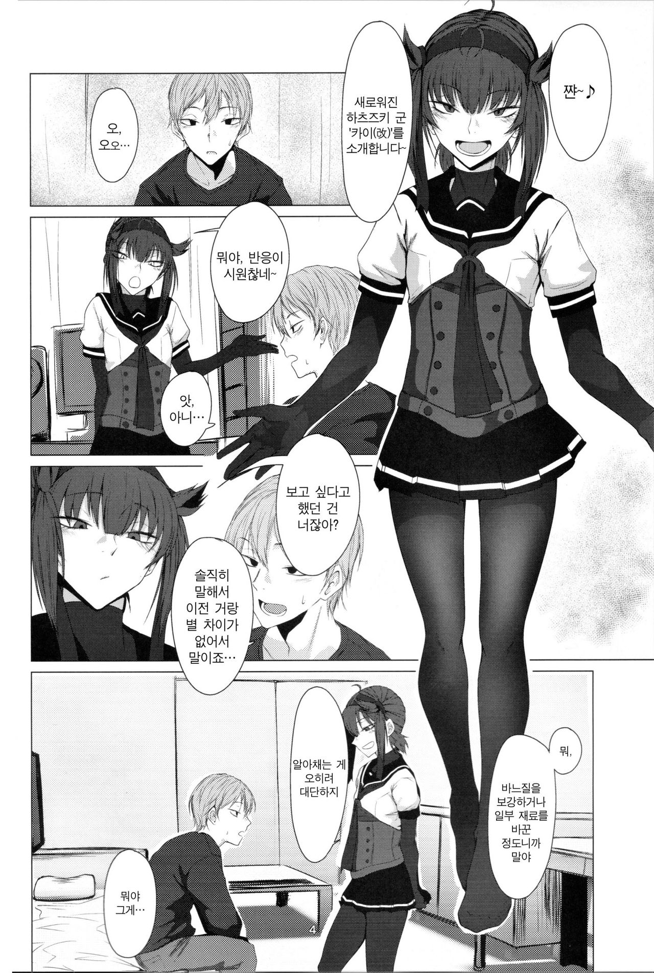 FEMBOY FRIEND 2 page 4 full