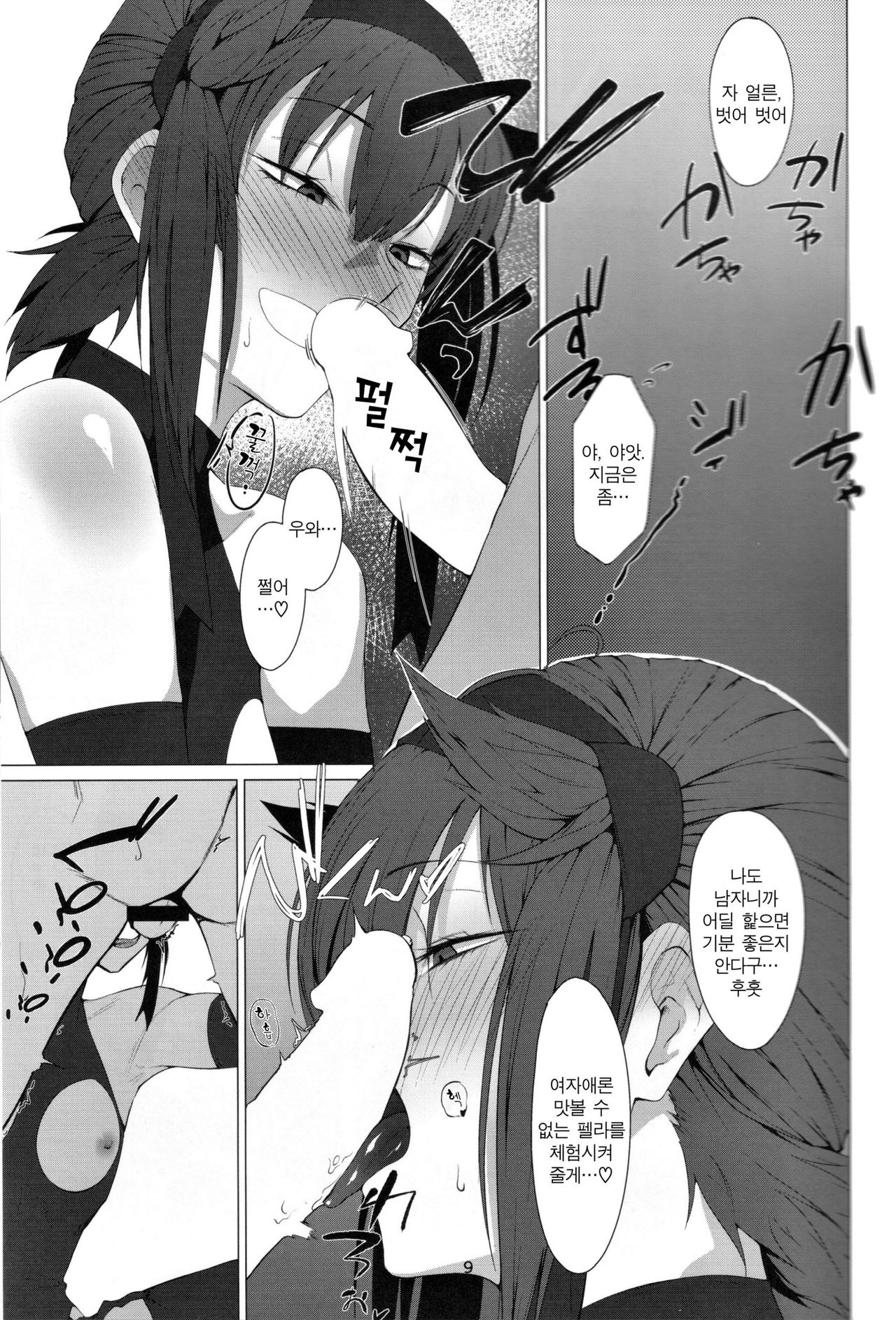 FEMBOY FRIEND 2 page 9 full