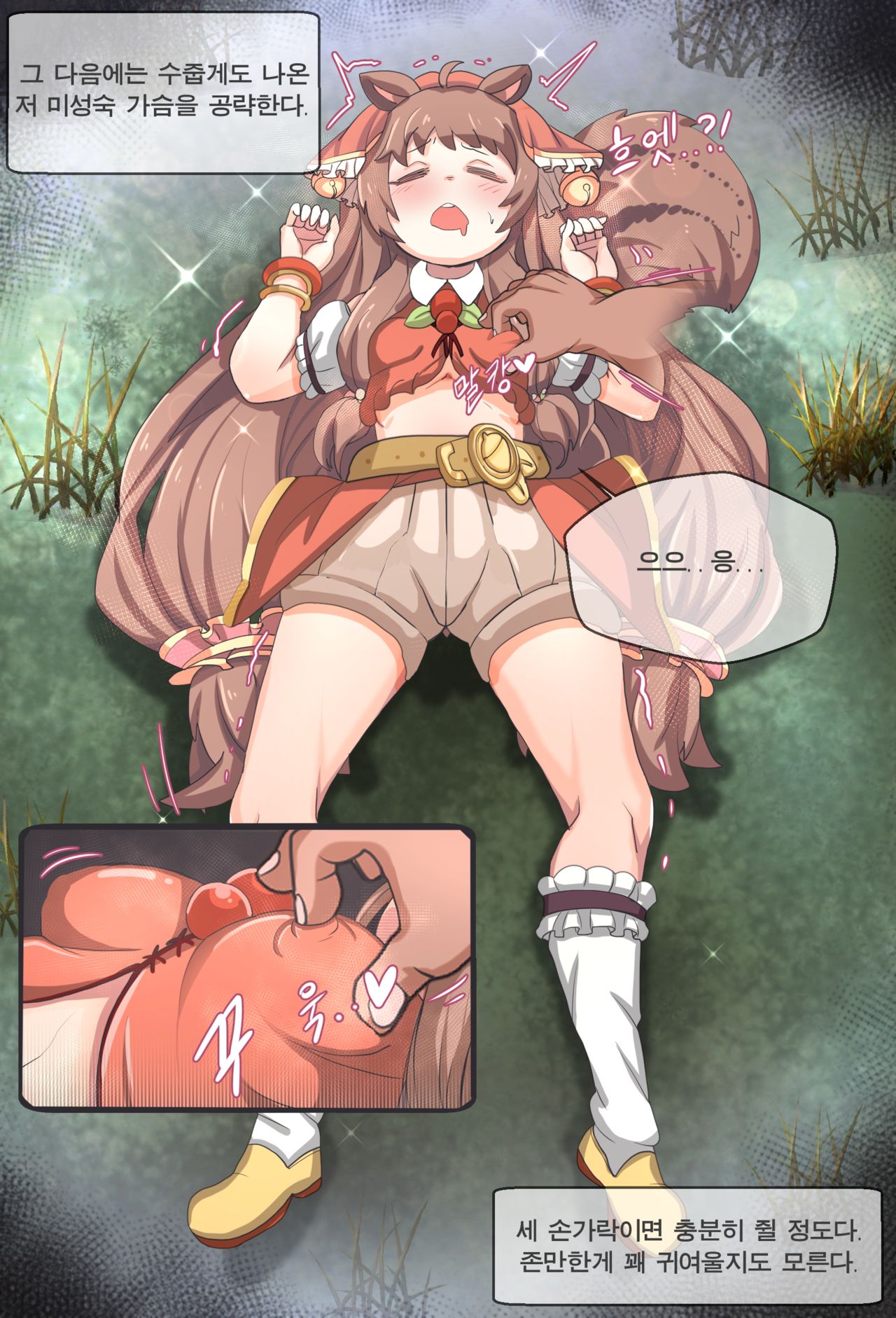 リン 睡姦 page 5 full
