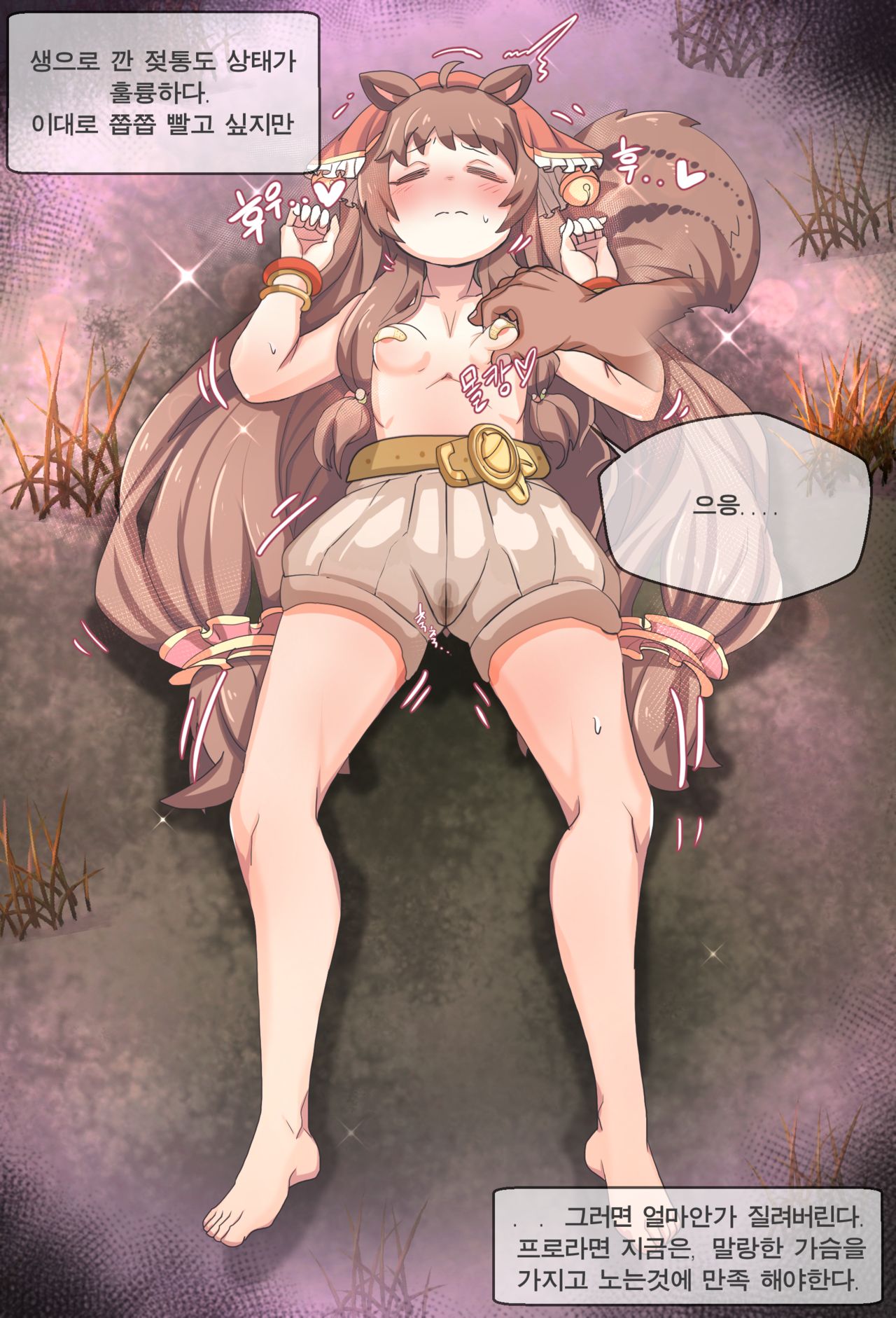 リン 睡姦 page 8 full