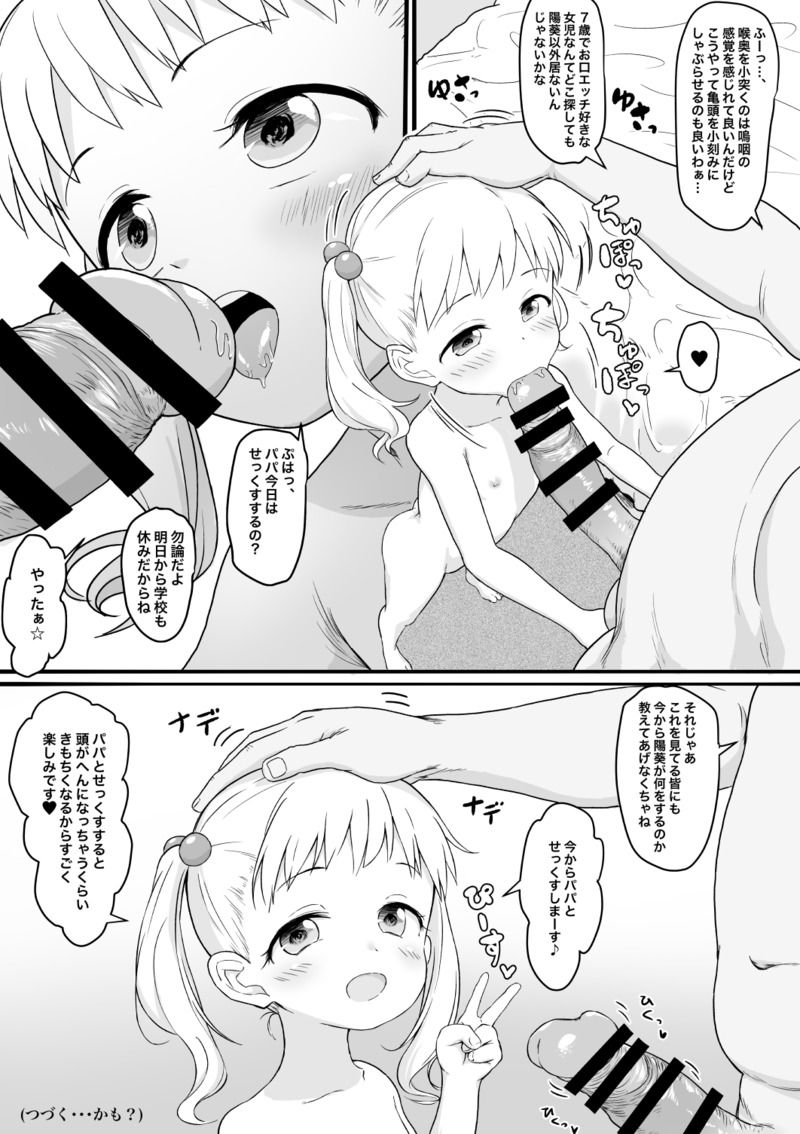 7-sai 2 Page Manga page 2 full
