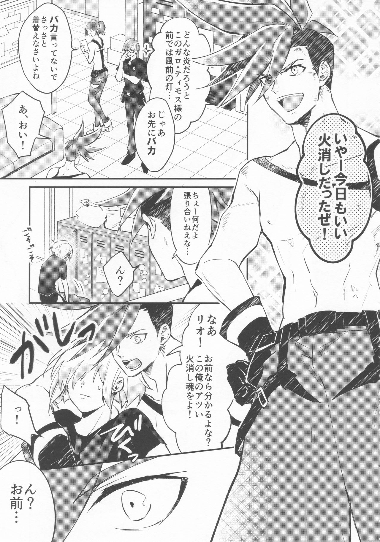 Ii kara Damatte Shouka Shiro! page 2 full