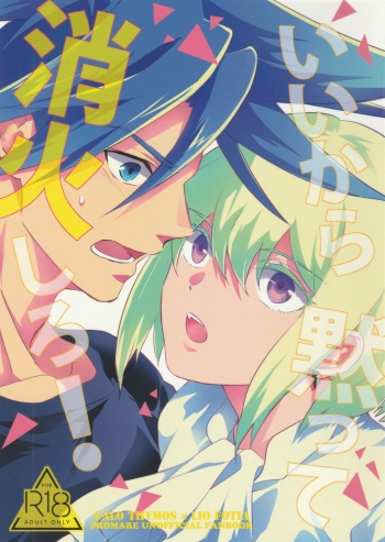 Ii kara Damatte Shouka Shiro! cover