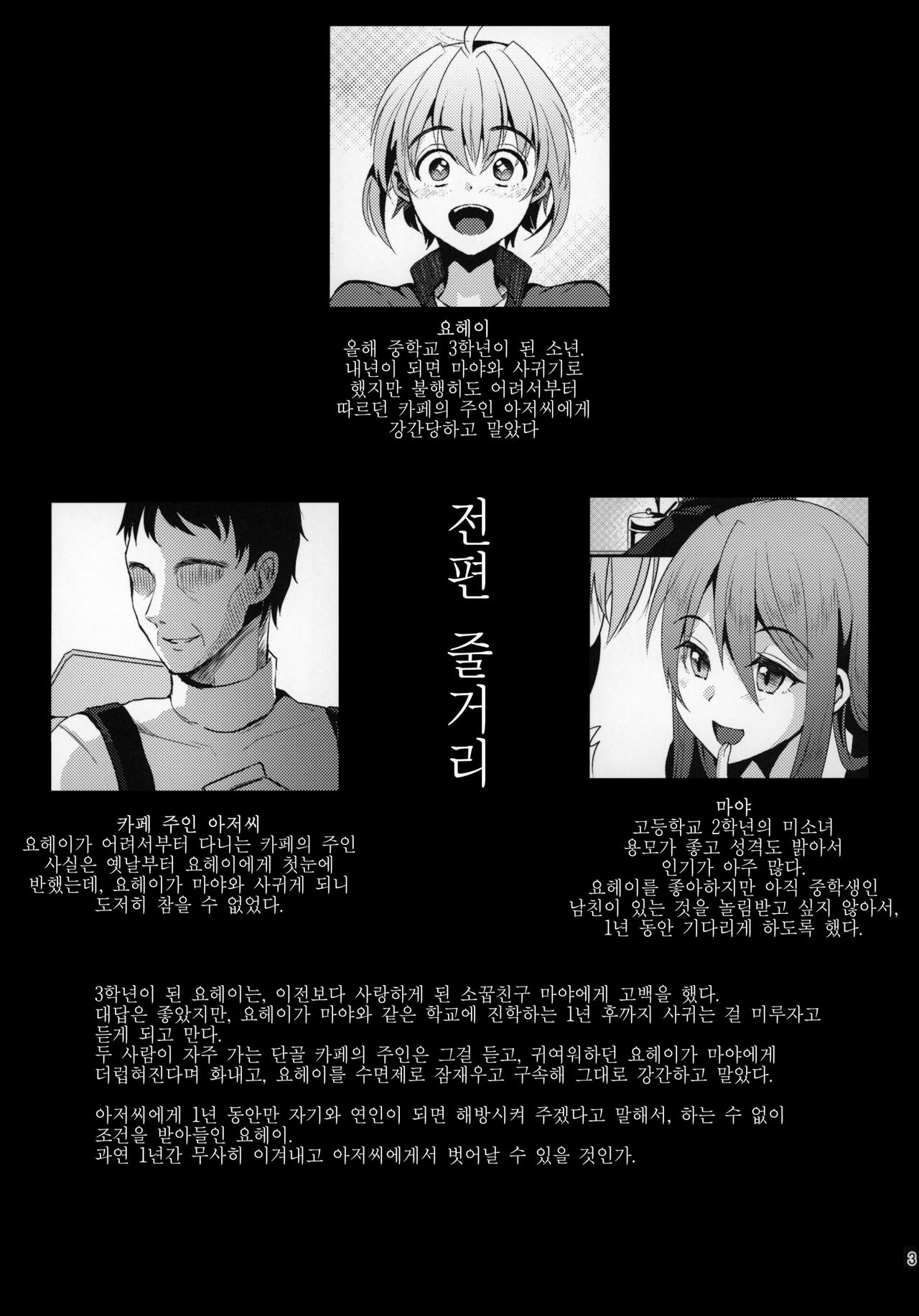 Kimi no Kareshi ni Naru Hazu datta. 5 | 네 남친이 될 생각이었어. 5 page 2 full