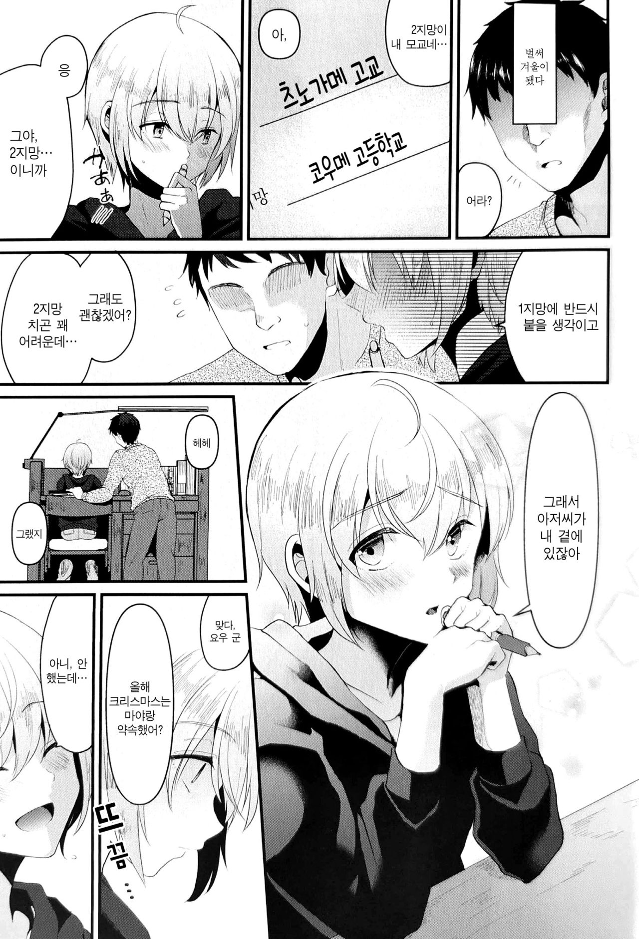 Kimi no Kareshi ni Naru Hazu datta. 5 | 네 남친이 될 생각이었어. 5 page 4 full