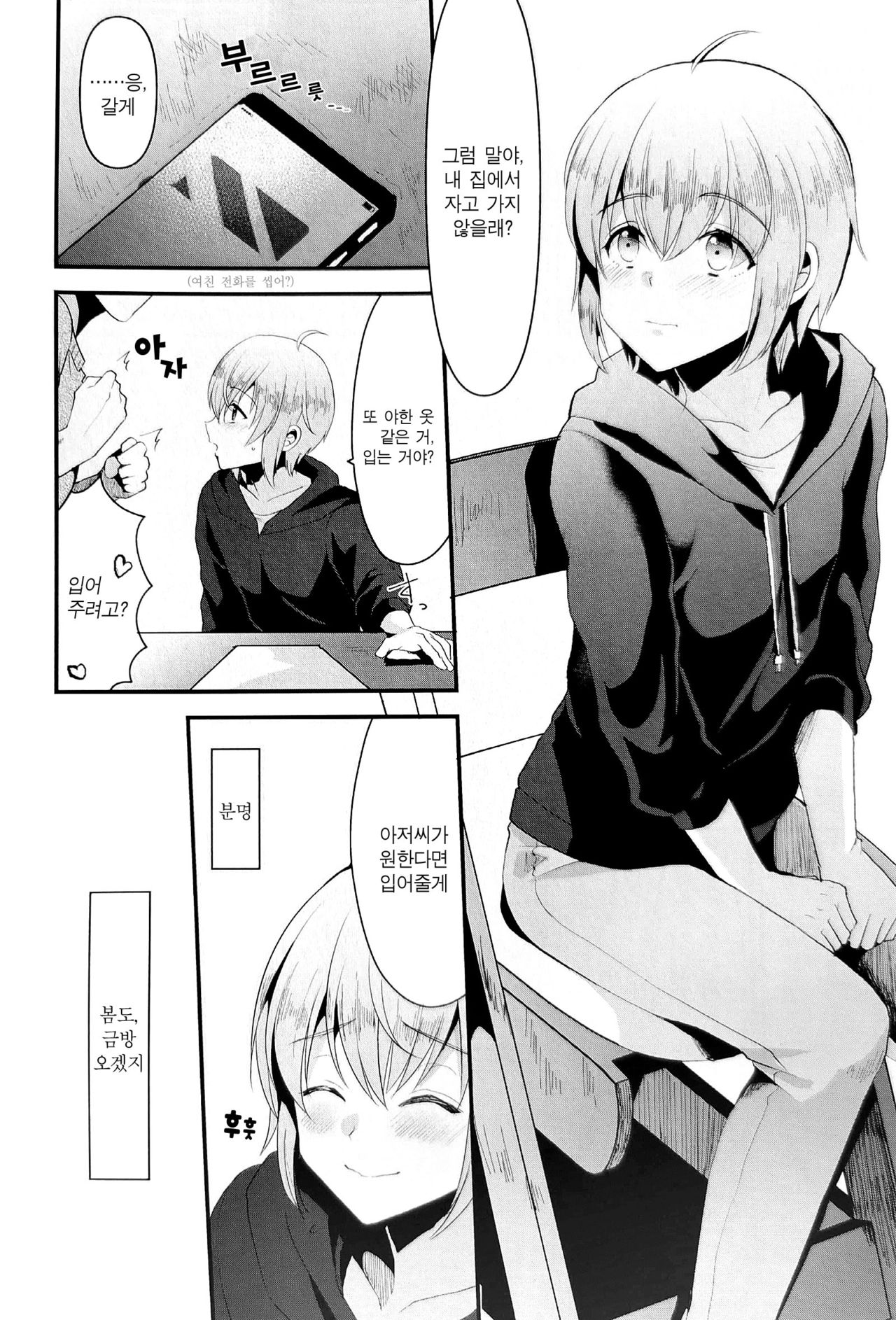 Kimi no Kareshi ni Naru Hazu datta. 5 | 네 남친이 될 생각이었어. 5 page 5 full