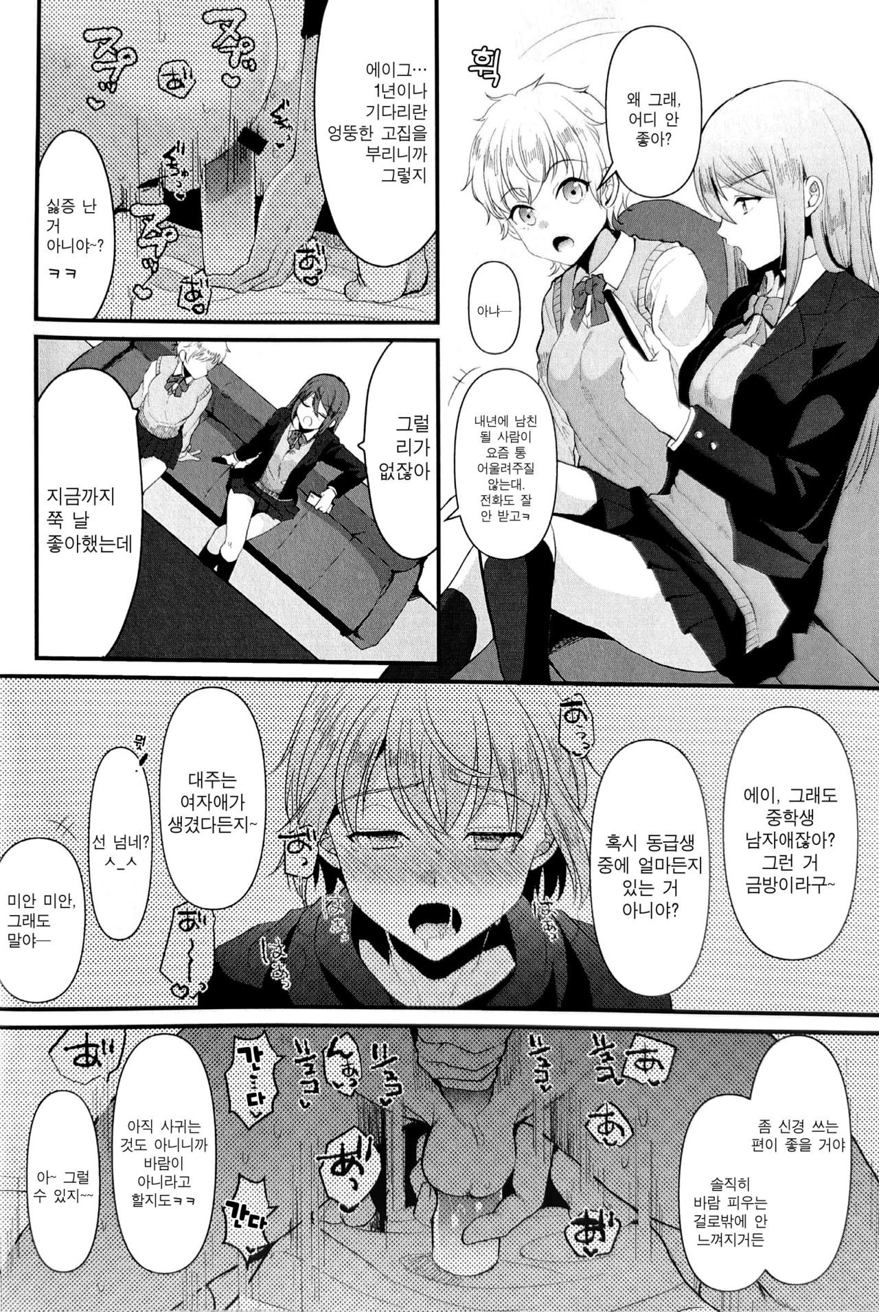Kimi no Kareshi ni Naru Hazu datta. 5 | 네 남친이 될 생각이었어. 5 page 9 full