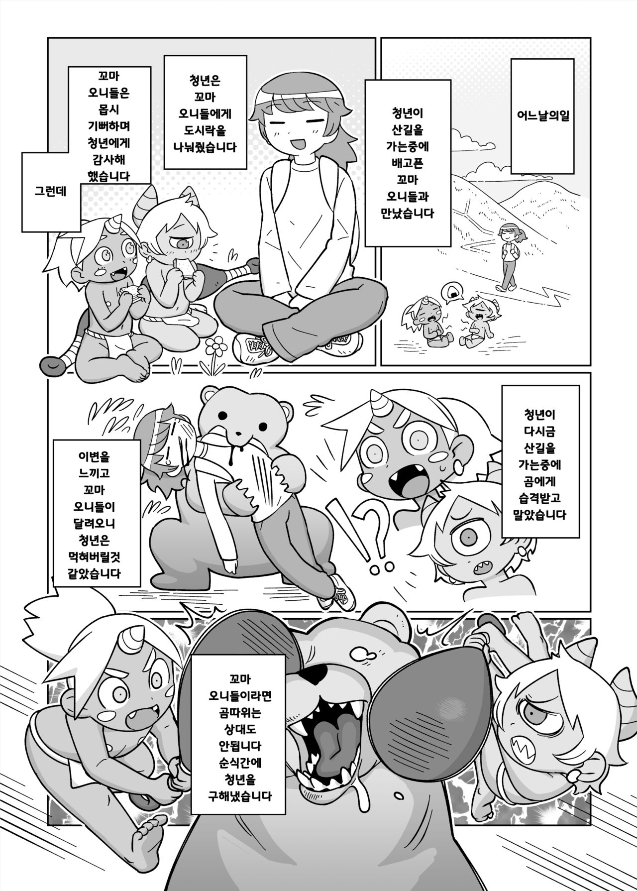 Daisuki na Kimi no Tame ni | 사랑하는 널 위해서 page 2 full