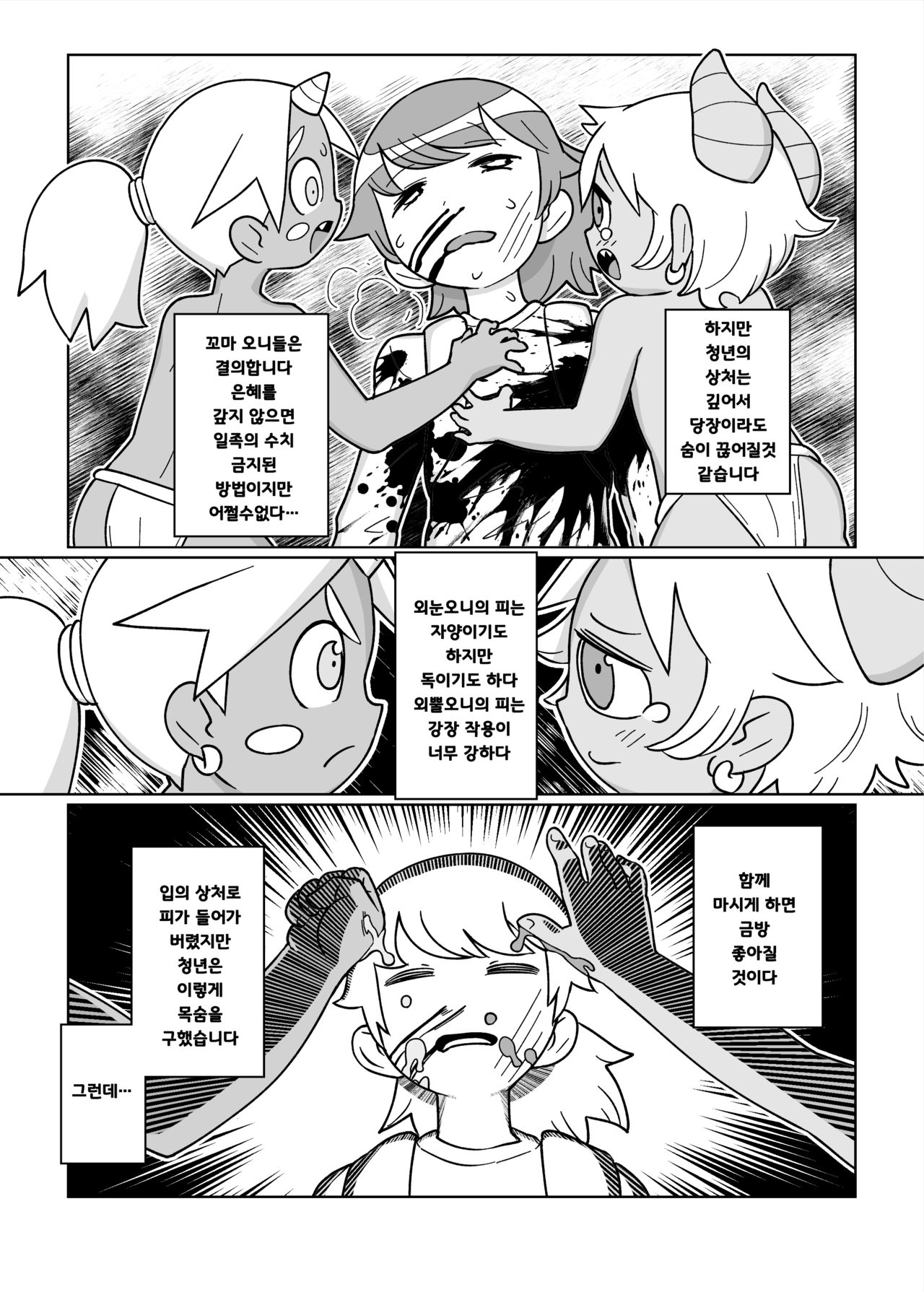 Daisuki na Kimi no Tame ni | 사랑하는 널 위해서 page 3 full