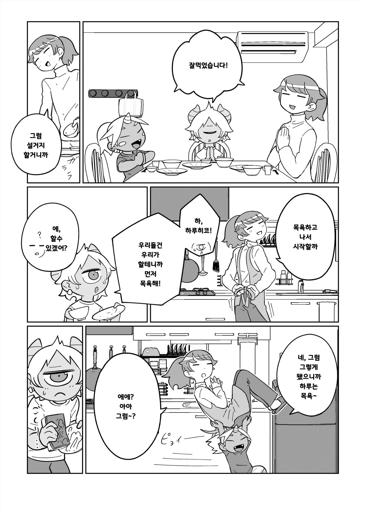 Daisuki na Kimi no Tame ni | 사랑하는 널 위해서 page 6 full