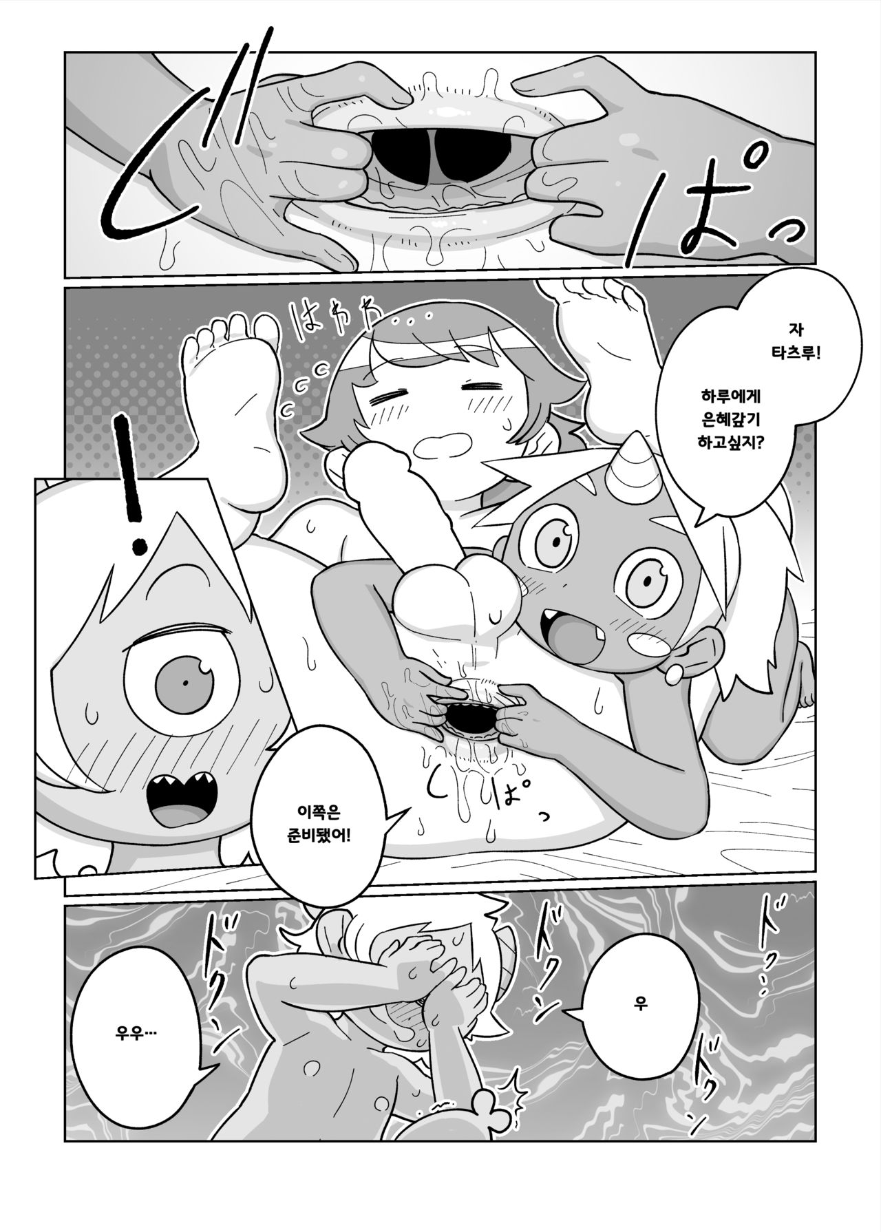 Daisuki na Kimi no Tame ni | 사랑하는 널 위해서 page 9 full