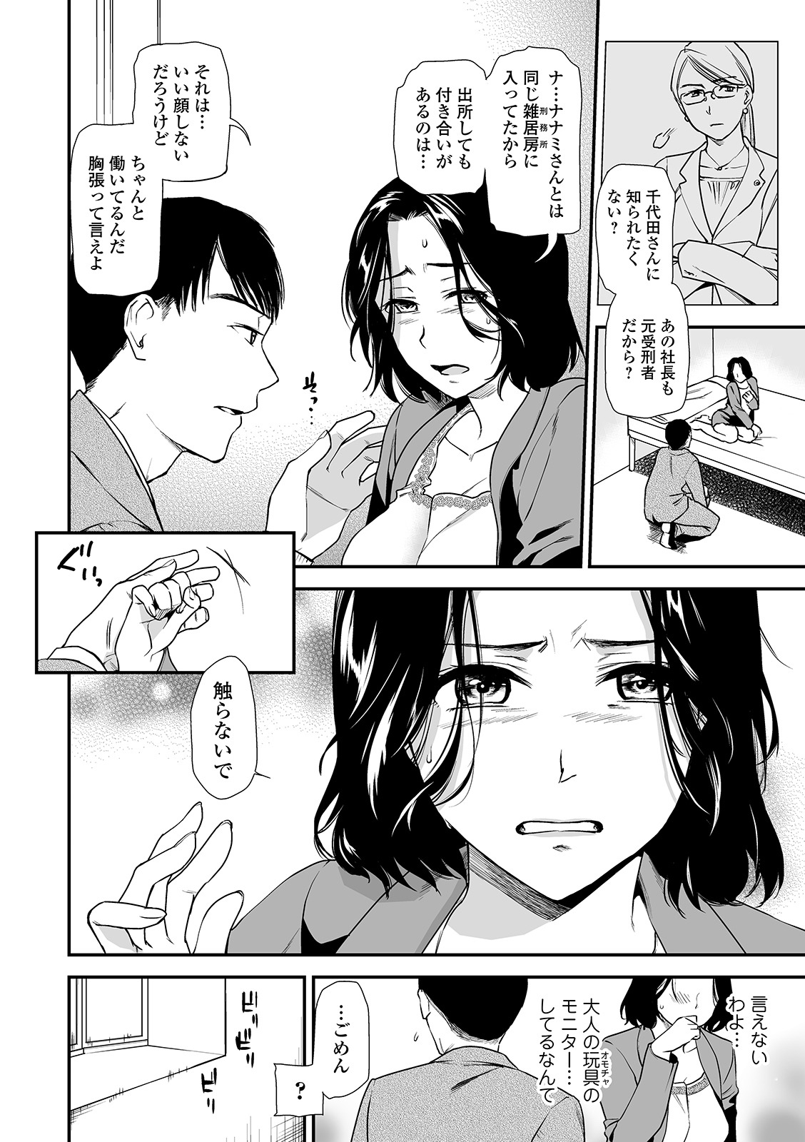 Web Comic Toutetsu Vol. 45 page 6 full