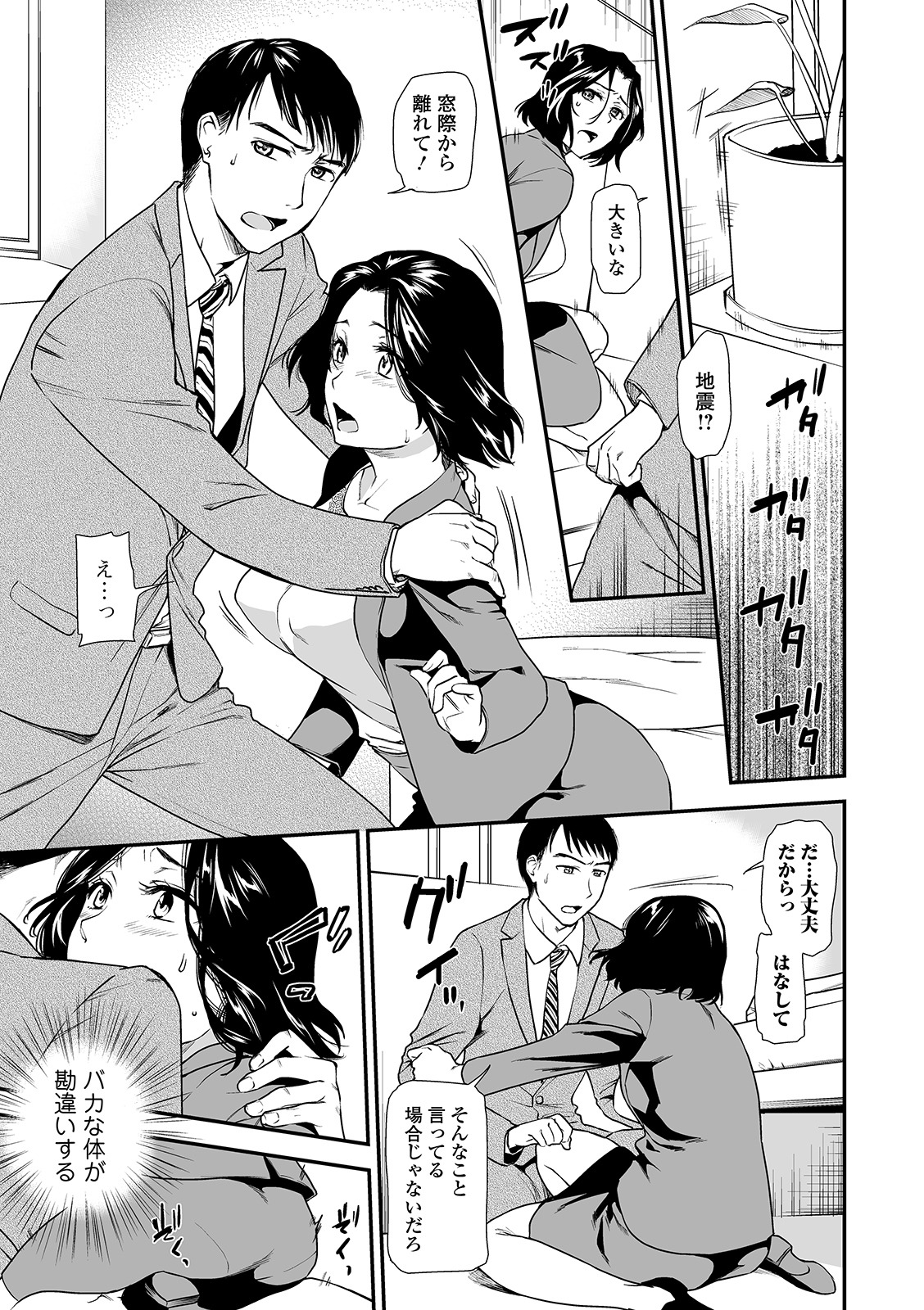 Web Comic Toutetsu Vol. 45 page 7 full