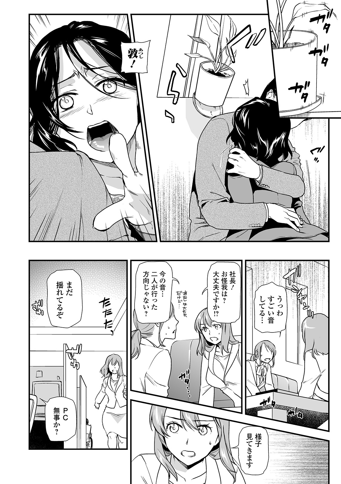 Web Comic Toutetsu Vol. 45 page 8 full