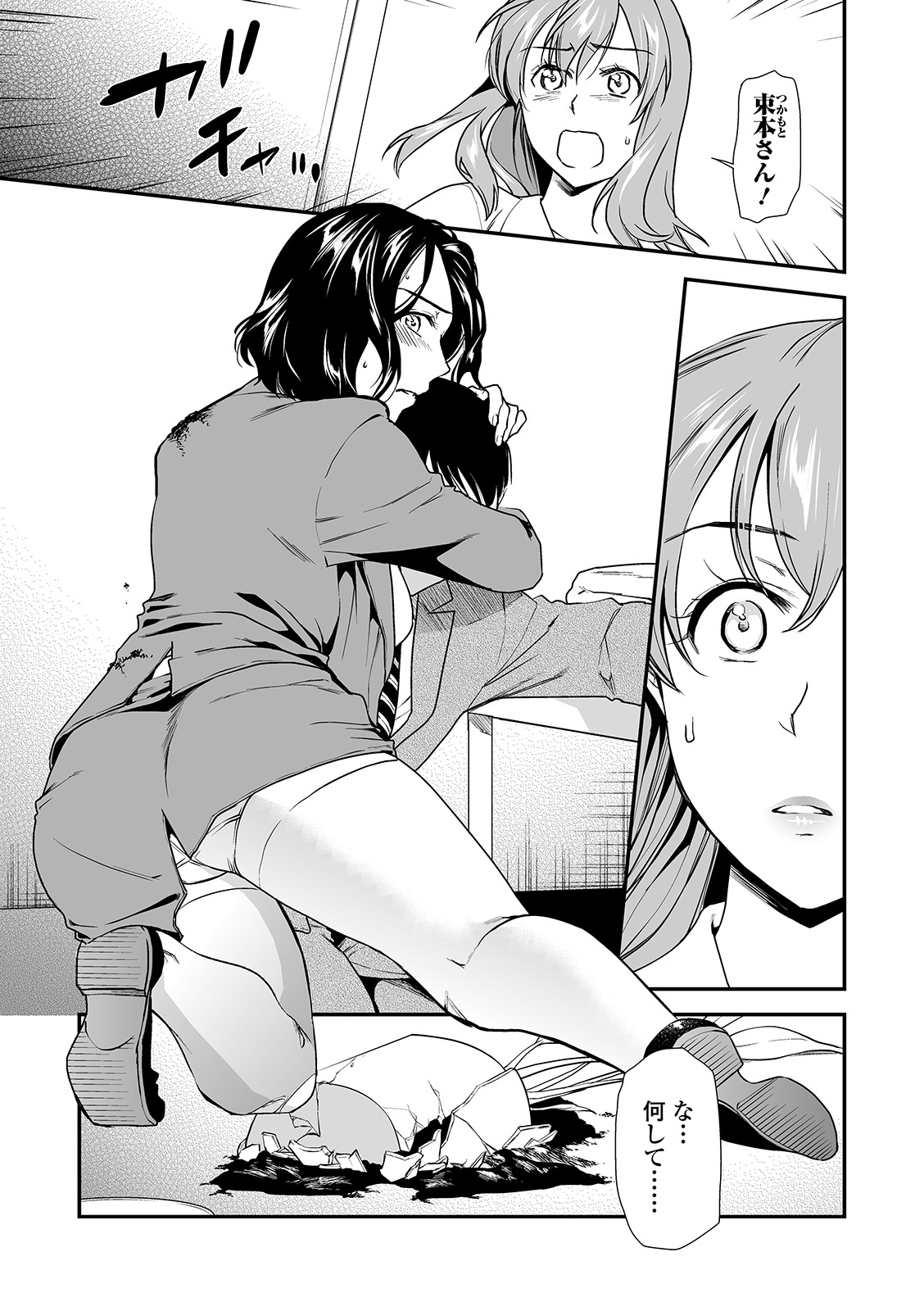 Web Comic Toutetsu Vol. 45 page 9 full