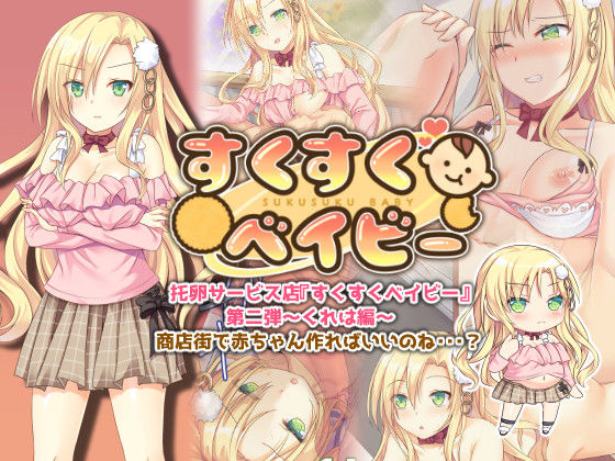 Takuran Service-ten "Sukusuku baby" Dainidan ~Kureha Hen~ page 1 full