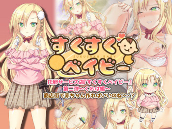 Takuran Service-ten "Sukusuku baby" Dainidan ~Kureha Hen~ cover
