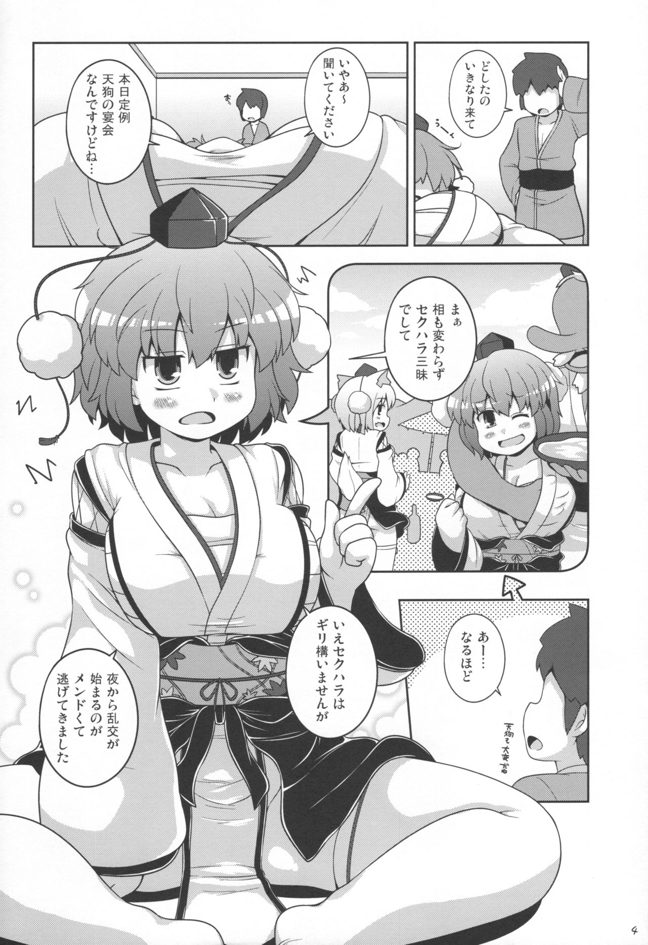 Tomodachi Aya-chan + RoughSke C97 page 4 full