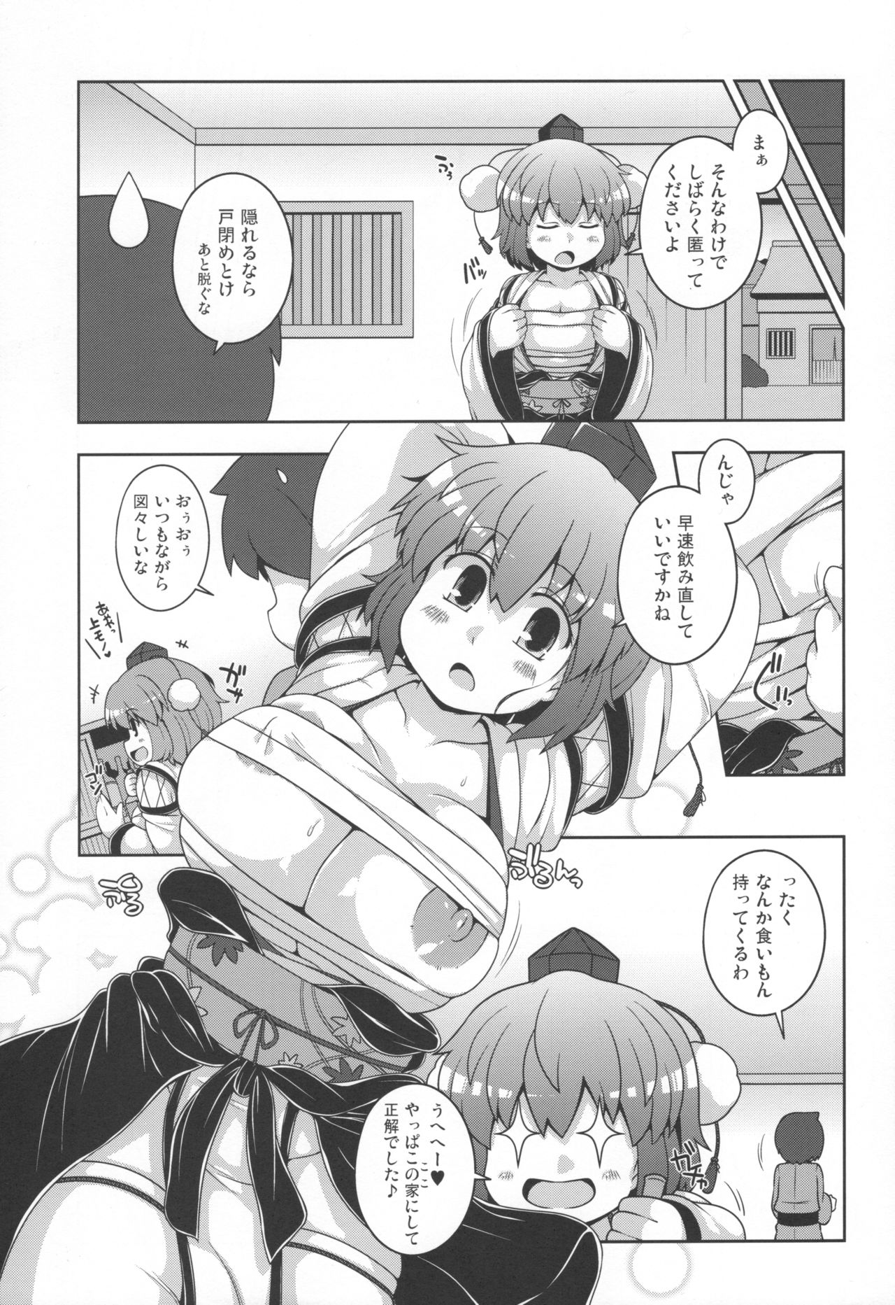 Tomodachi Aya-chan + RoughSke C97 page 5 full