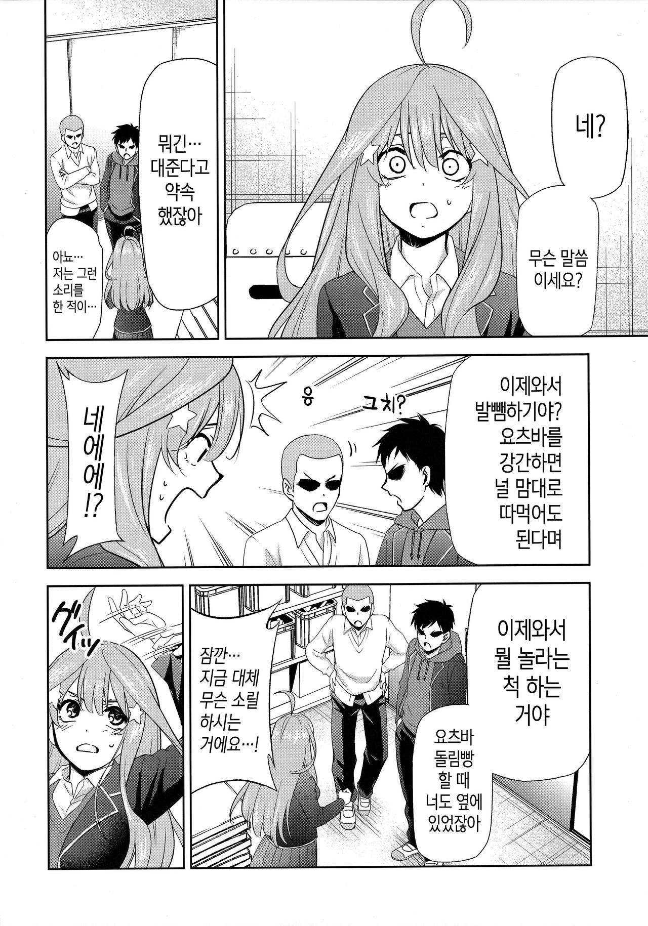 Gotoubun no Seidorei Side-C | 오등분의 성노예 Side-C page 3 full