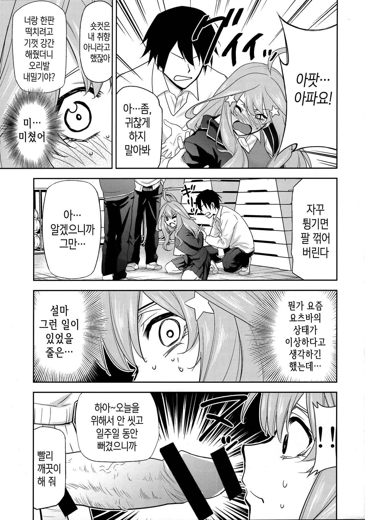 Gotoubun no Seidorei Side-C | 오등분의 성노예 Side-C page 4 full
